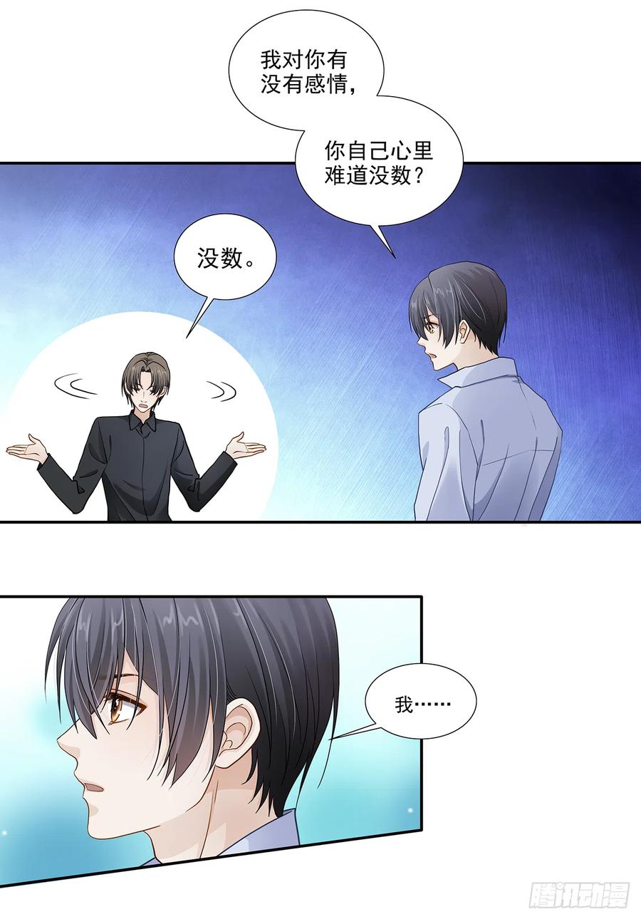 《学弟总想要撩我》第116话 还休息吗 第20页