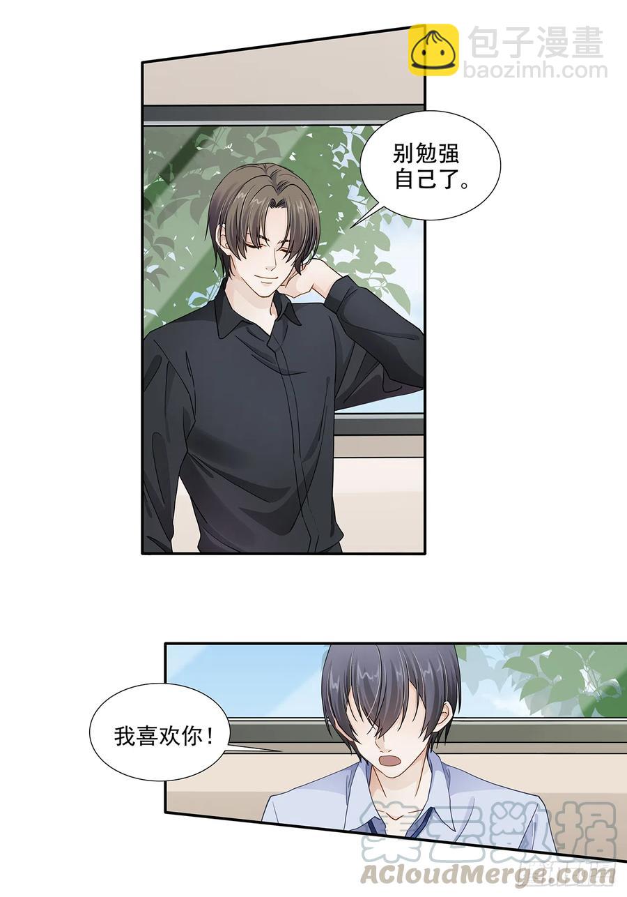 《学弟总想要撩我》第116话 还休息吗 第21页
