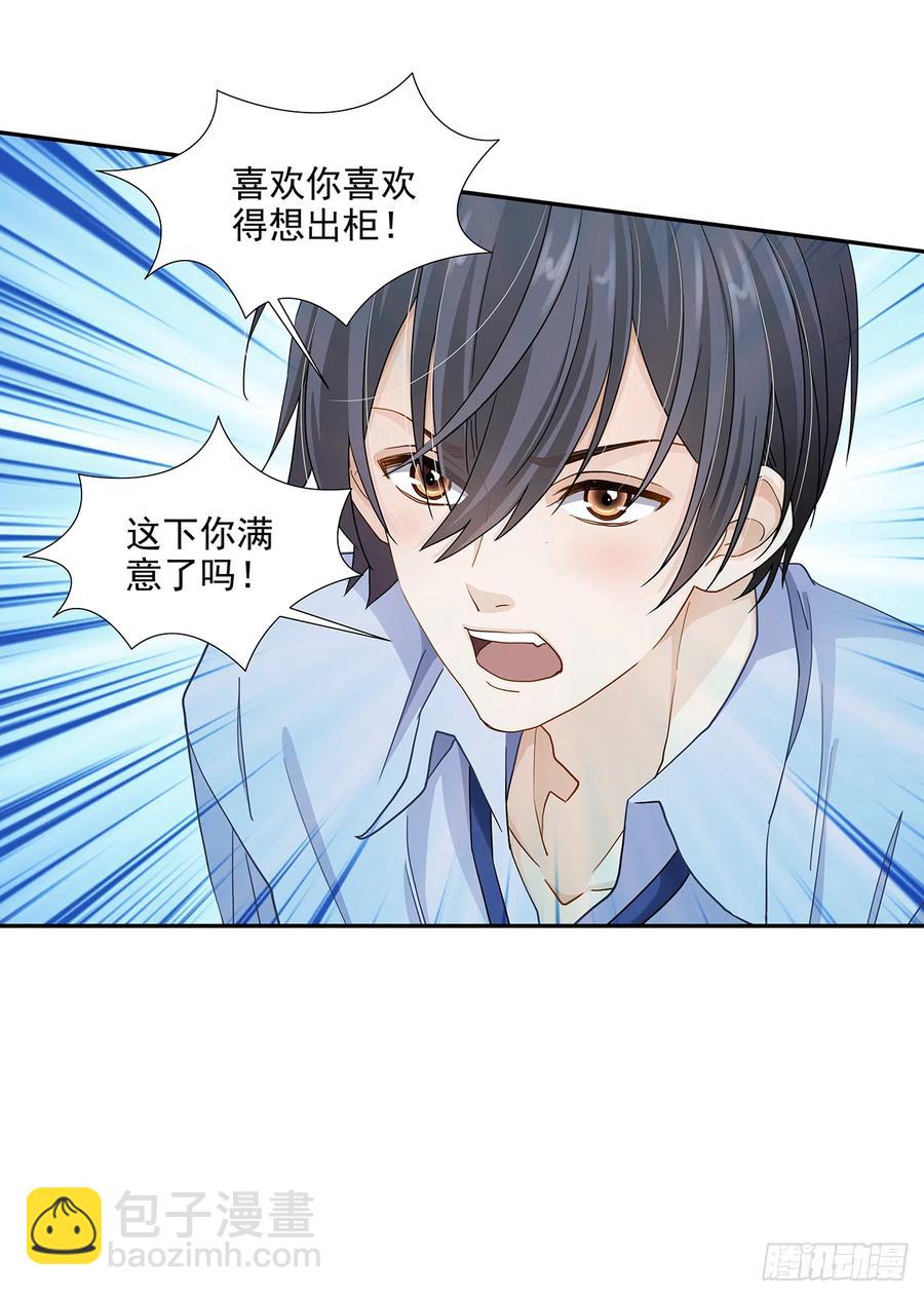 《学弟总想要撩我》第116话 还休息吗 第22页
