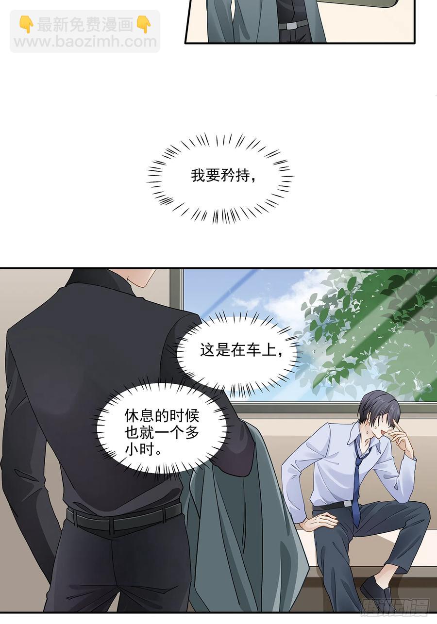《学弟总想要撩我》第116话 还休息吗 第2页