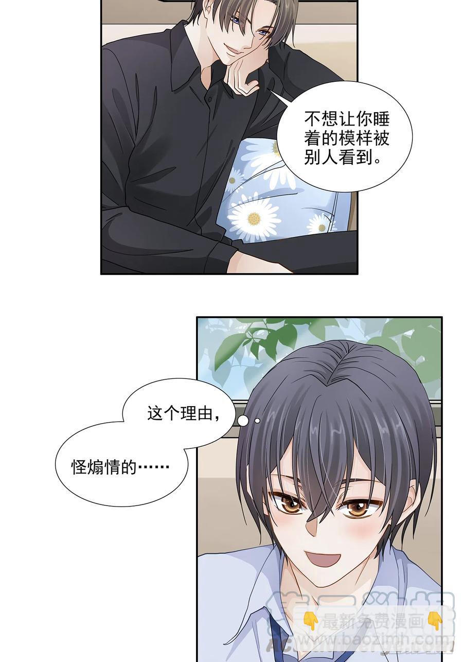 《学弟总想要撩我》第116话 还休息吗 第5页