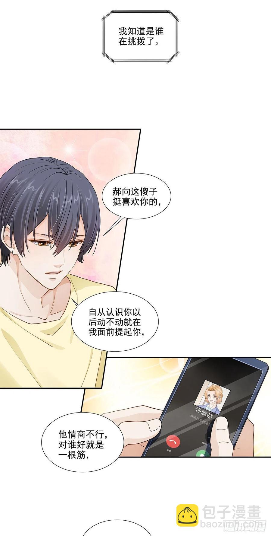 《学弟总想要撩我》第118话 公开？ 第10页