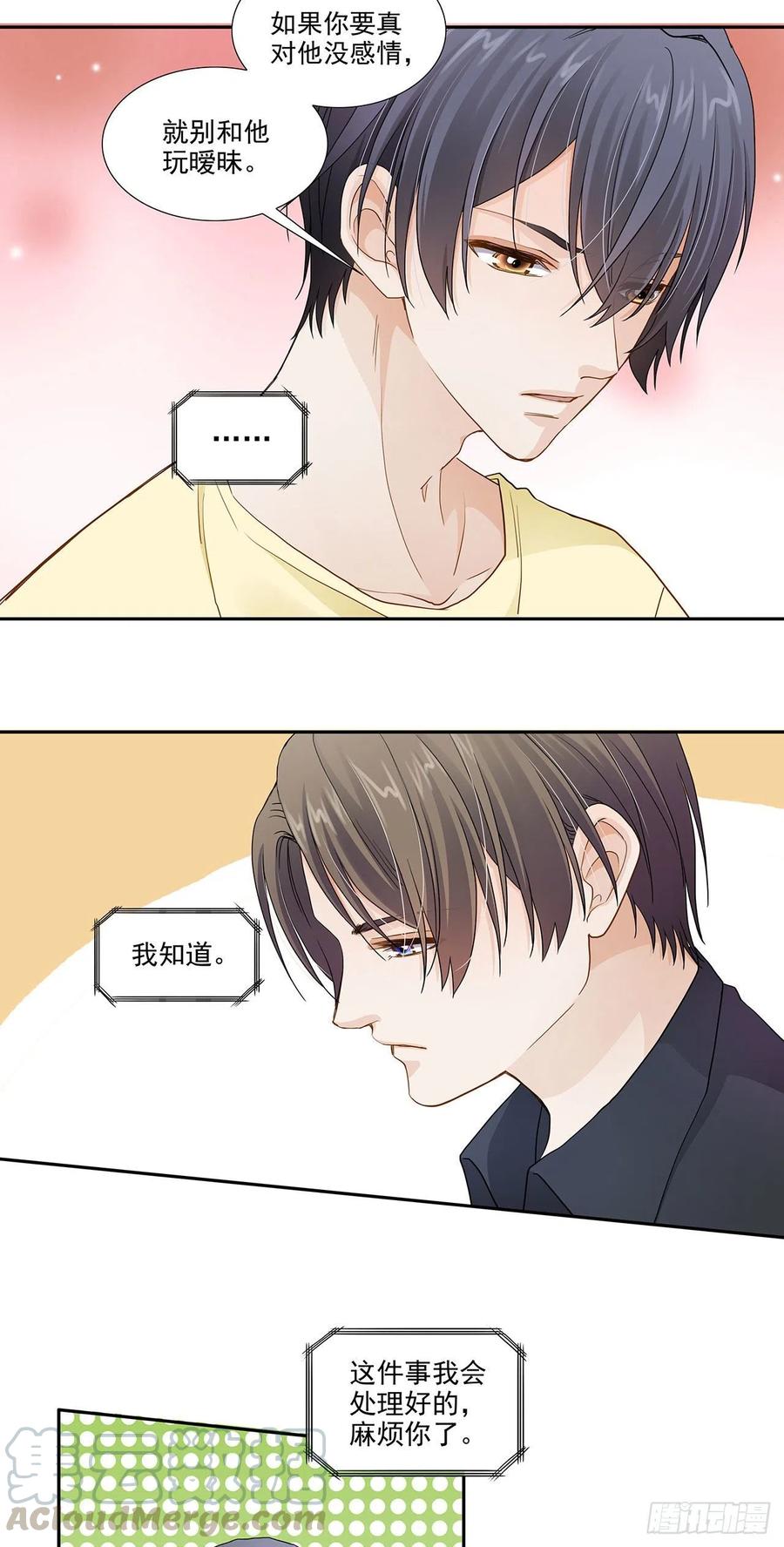 《学弟总想要撩我》第118话 公开？ 第11页