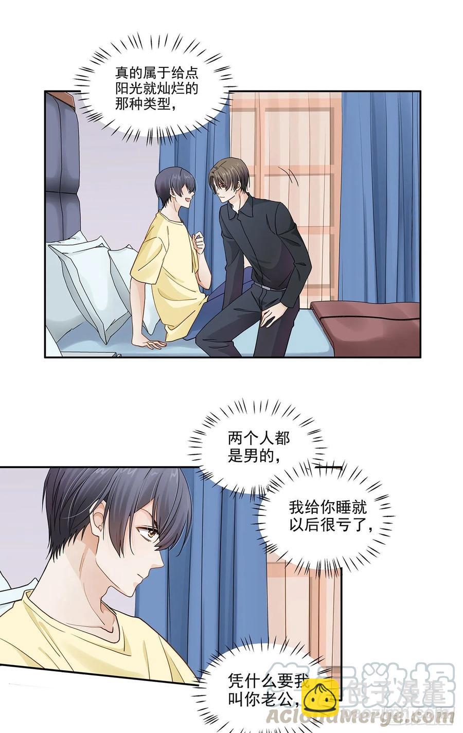 《学弟总想要撩我》第118话 公开？ 第13页
