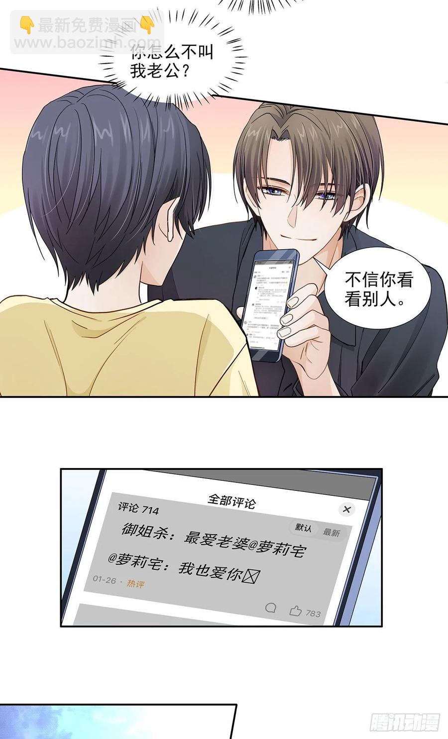 《学弟总想要撩我》第118话 公开？ 第14页