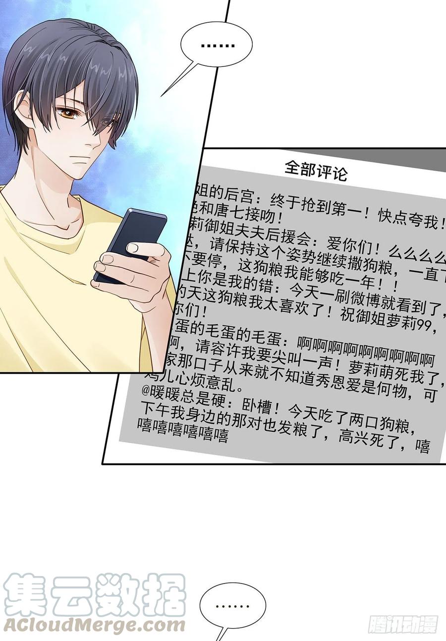 《学弟总想要撩我》第118话 公开？ 第15页