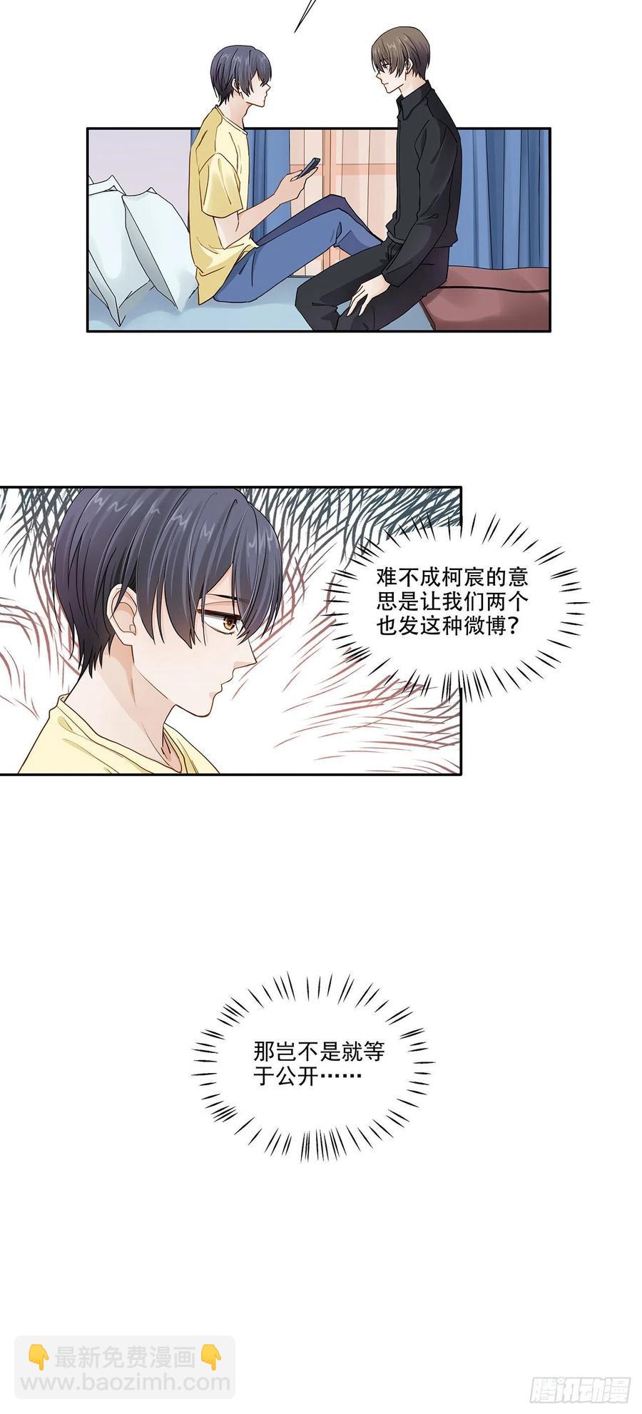 《学弟总想要撩我》第118话 公开？ 第16页