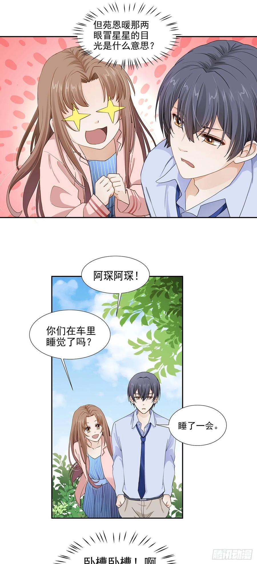 《学弟总想要撩我》第118话 公开？ 第2页