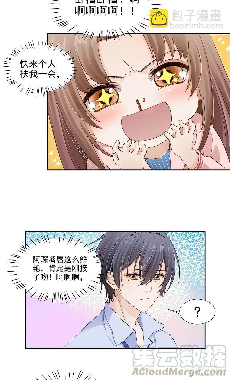 《学弟总想要撩我》第118话 公开？ 第3页