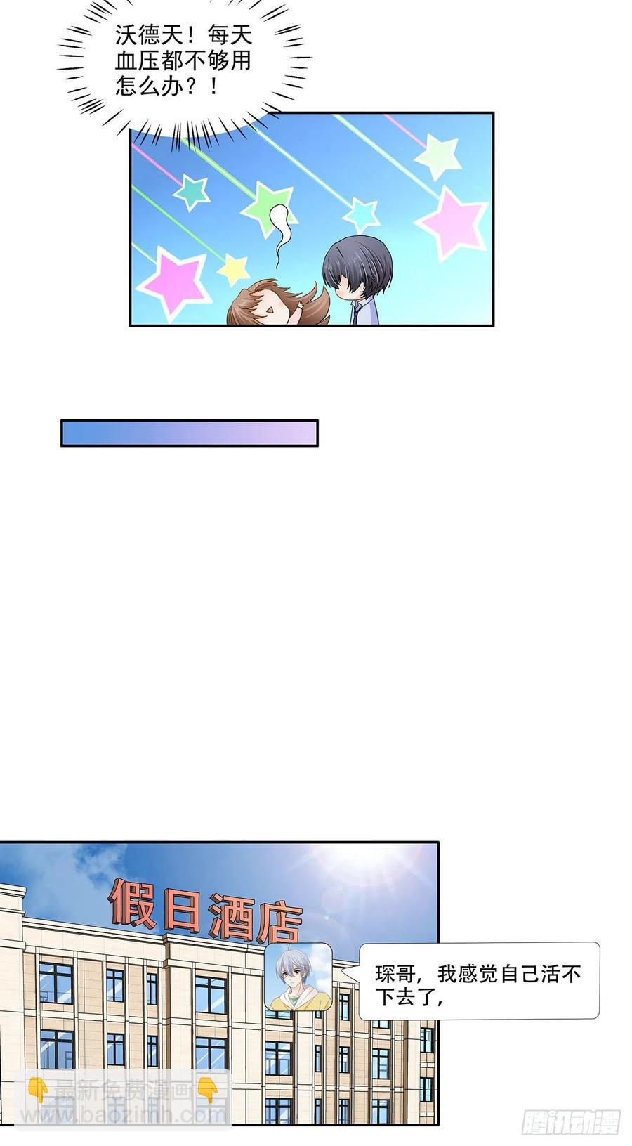 《学弟总想要撩我》第118话 公开？ 第4页