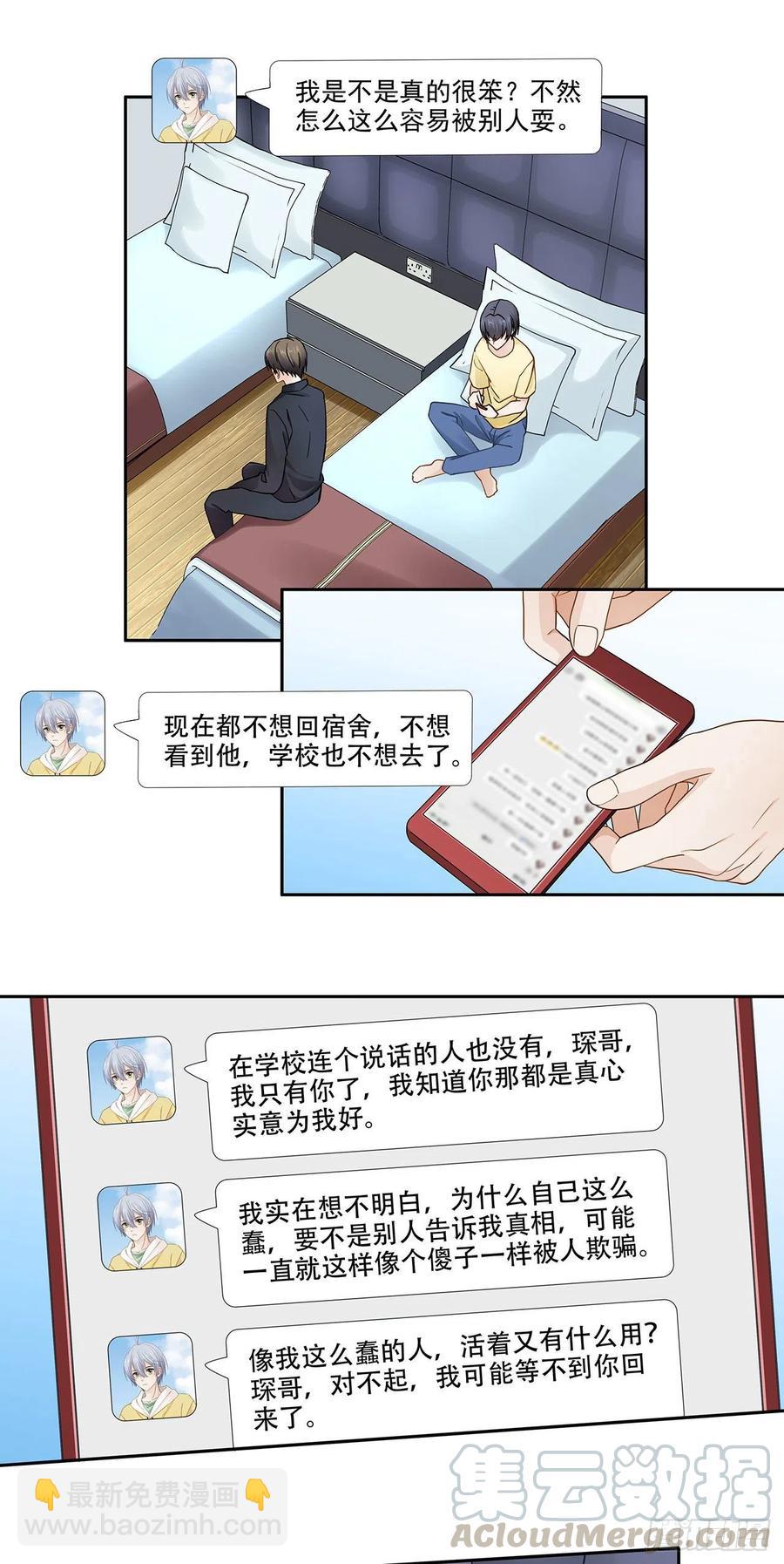 《学弟总想要撩我》第118话 公开？ 第5页