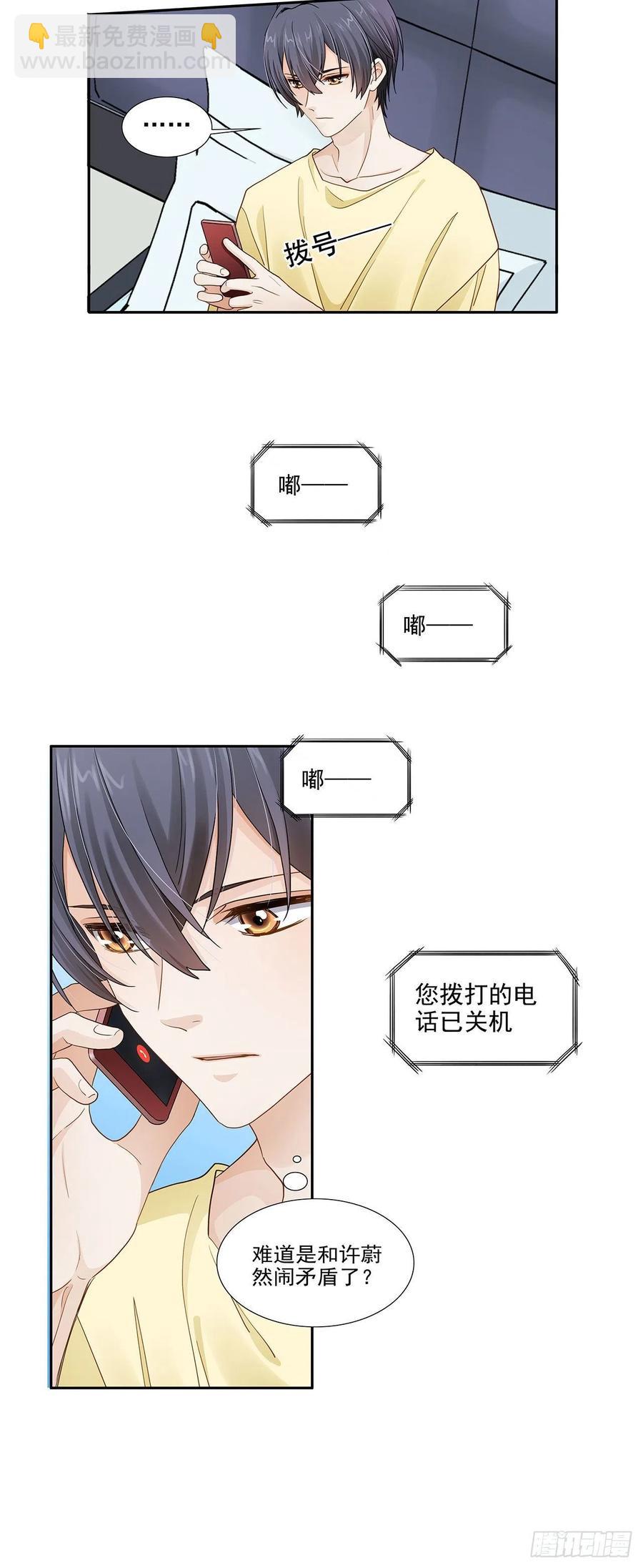 《学弟总想要撩我》第118话 公开？ 第6页