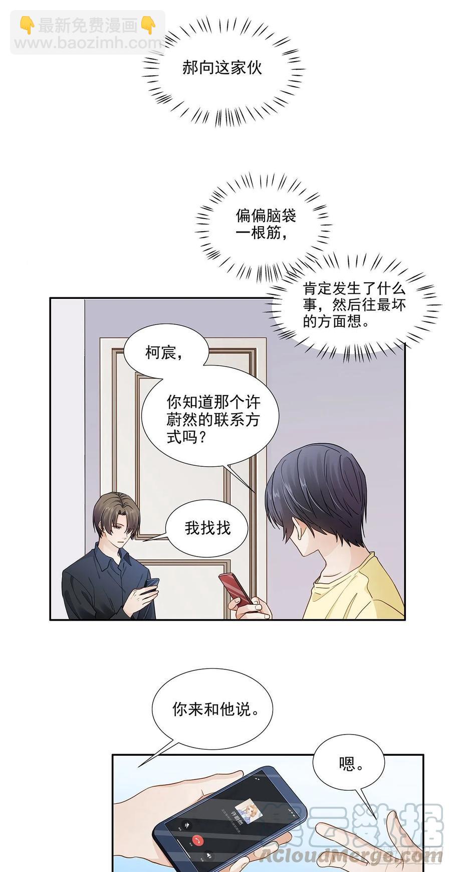 《学弟总想要撩我》第118话 公开？ 第7页