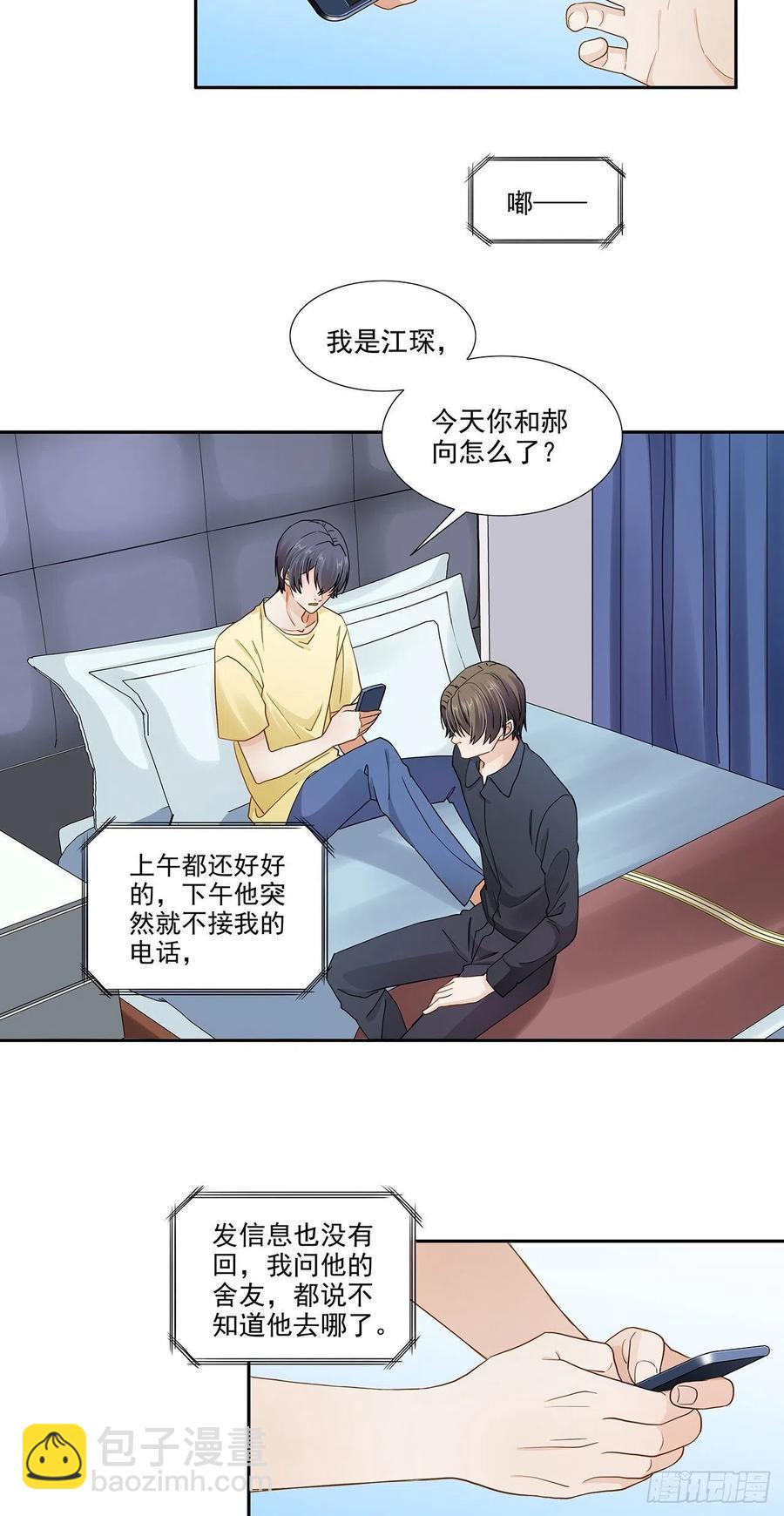 《学弟总想要撩我》第118话 公开？ 第8页