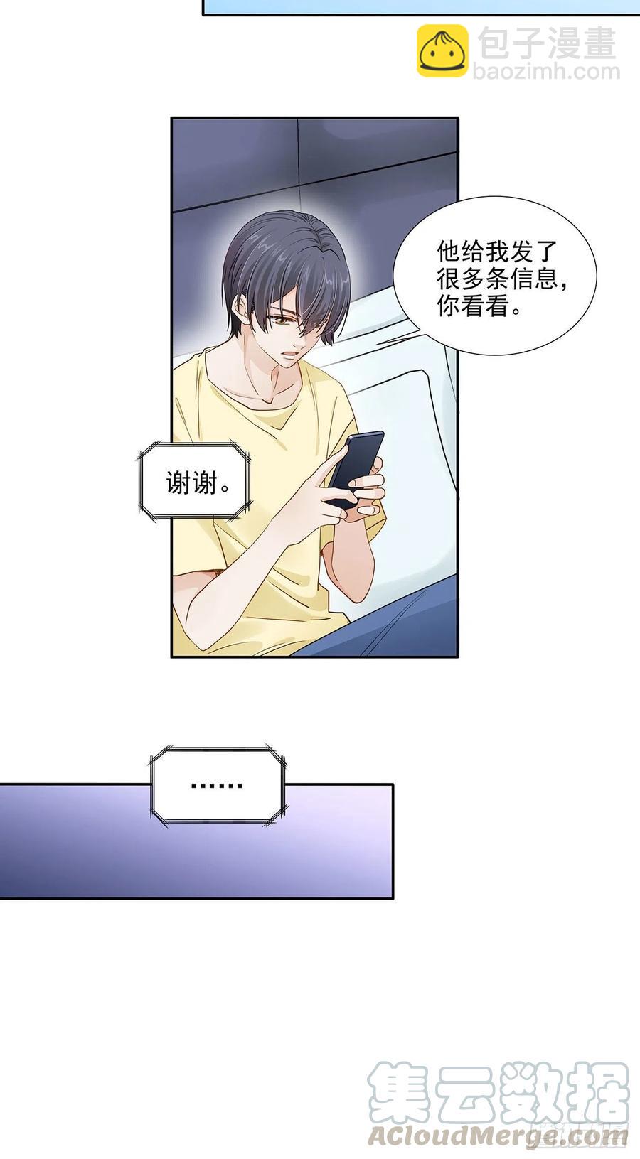 《学弟总想要撩我》第118话 公开？ 第9页