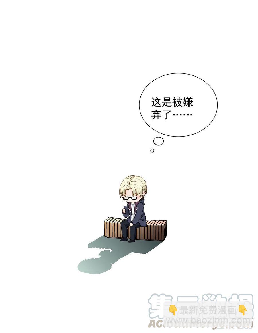 《学弟总想要撩我》第119话 这是被嫌弃了吗？ 第11页