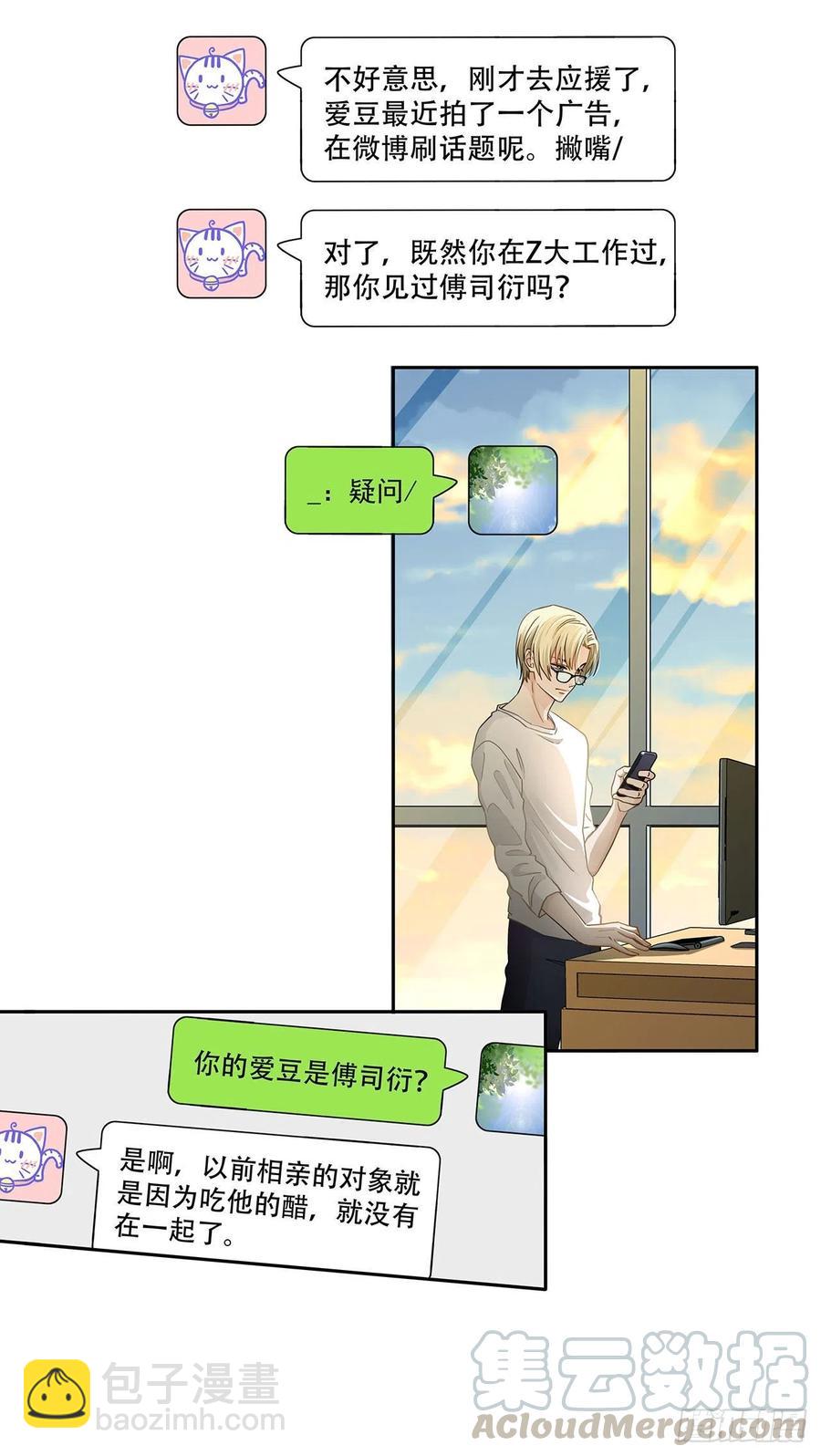 《学弟总想要撩我》第119话 这是被嫌弃了吗？ 第13页