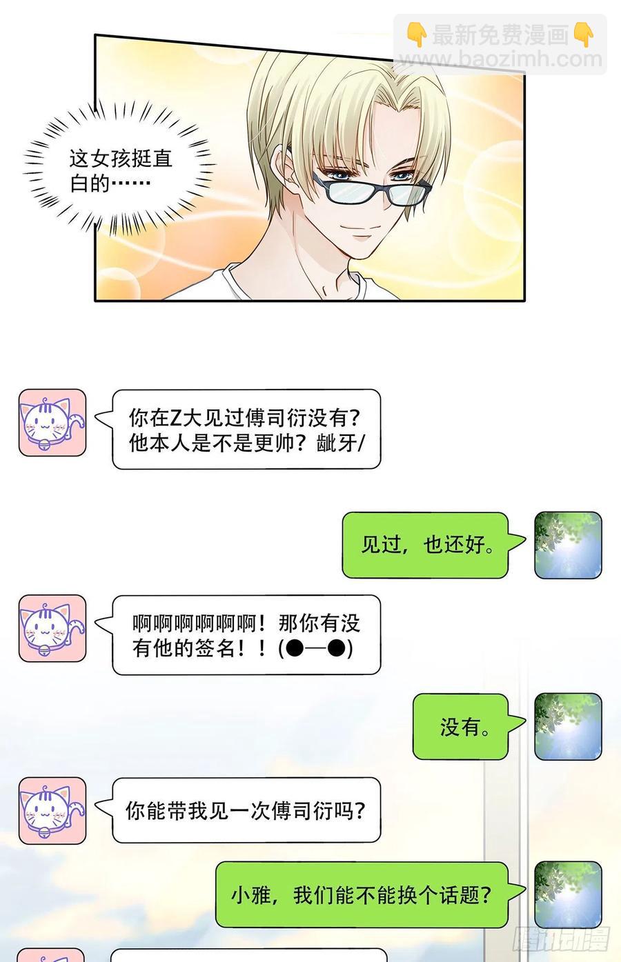 《学弟总想要撩我》第119话 这是被嫌弃了吗？ 第14页