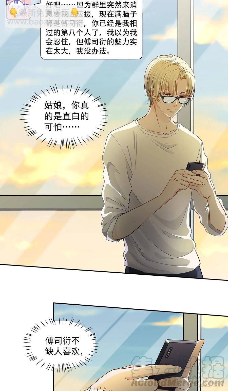 《学弟总想要撩我》第119话 这是被嫌弃了吗？ 第15页