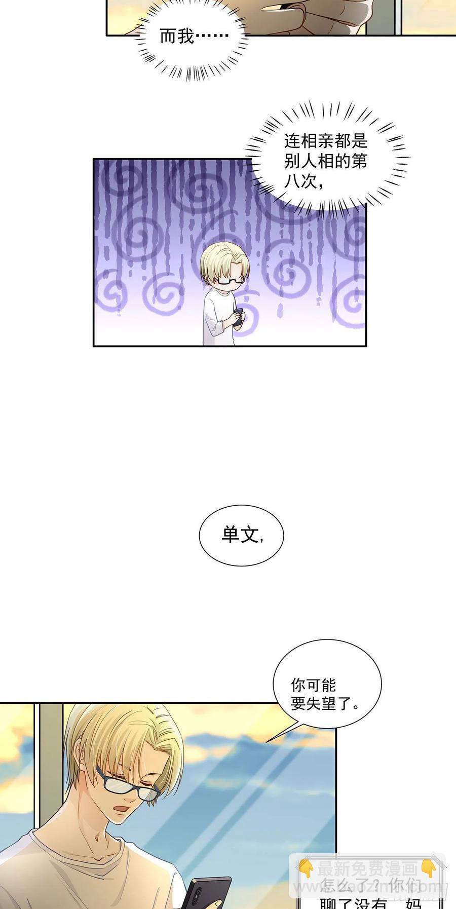 《学弟总想要撩我》第119话 这是被嫌弃了吗？ 第16页