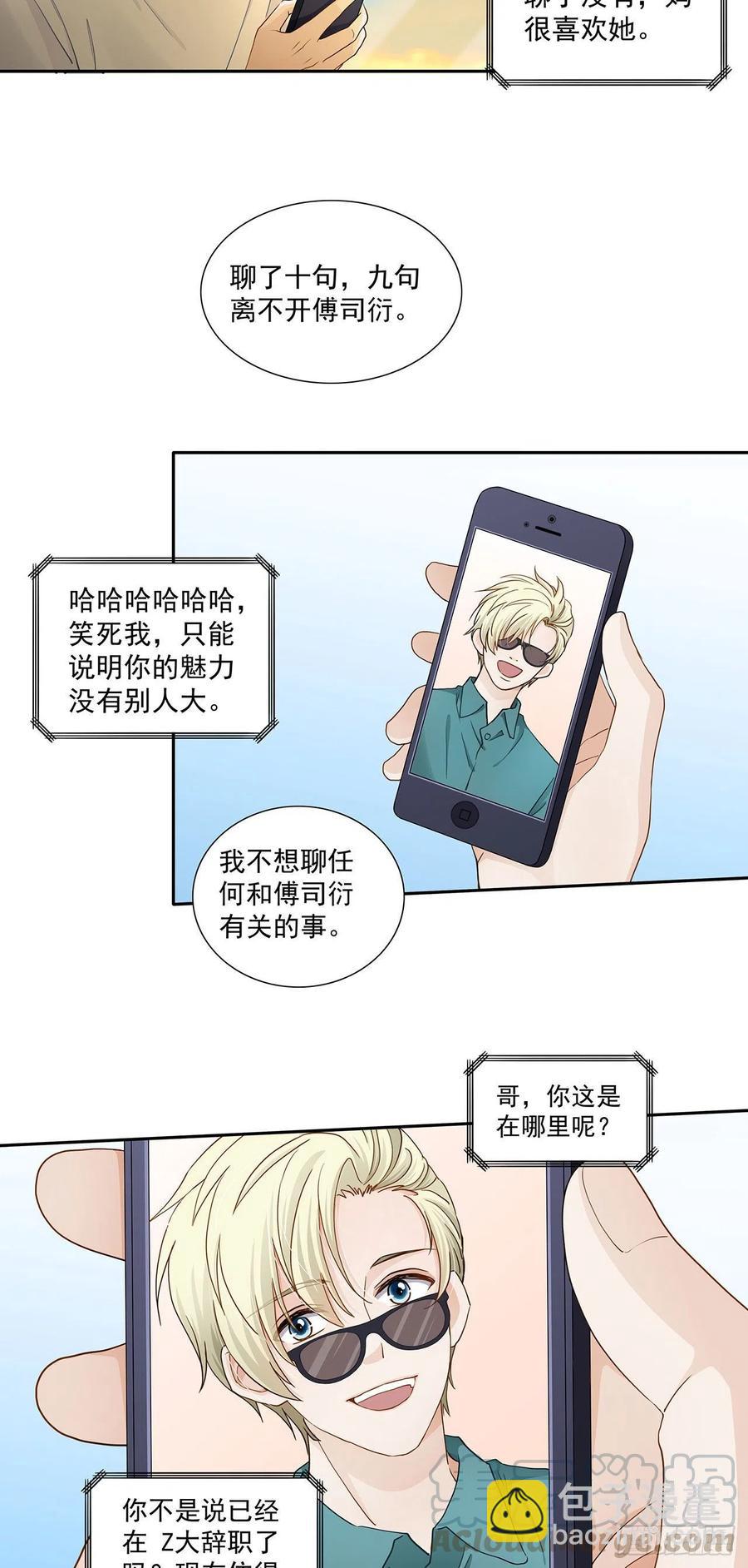 《学弟总想要撩我》第119话 这是被嫌弃了吗？ 第17页