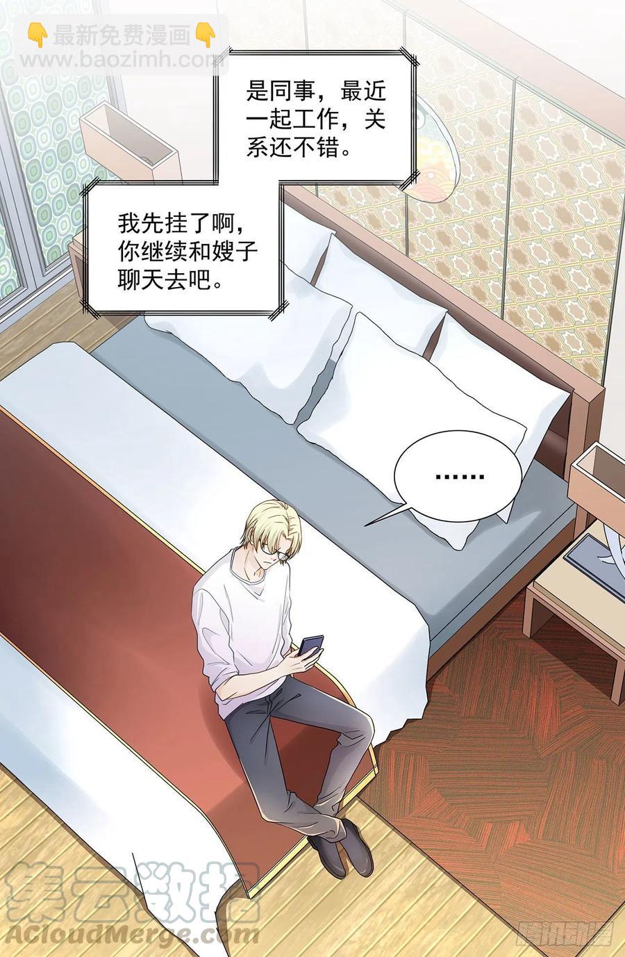《学弟总想要撩我》第119话 这是被嫌弃了吗？ 第19页