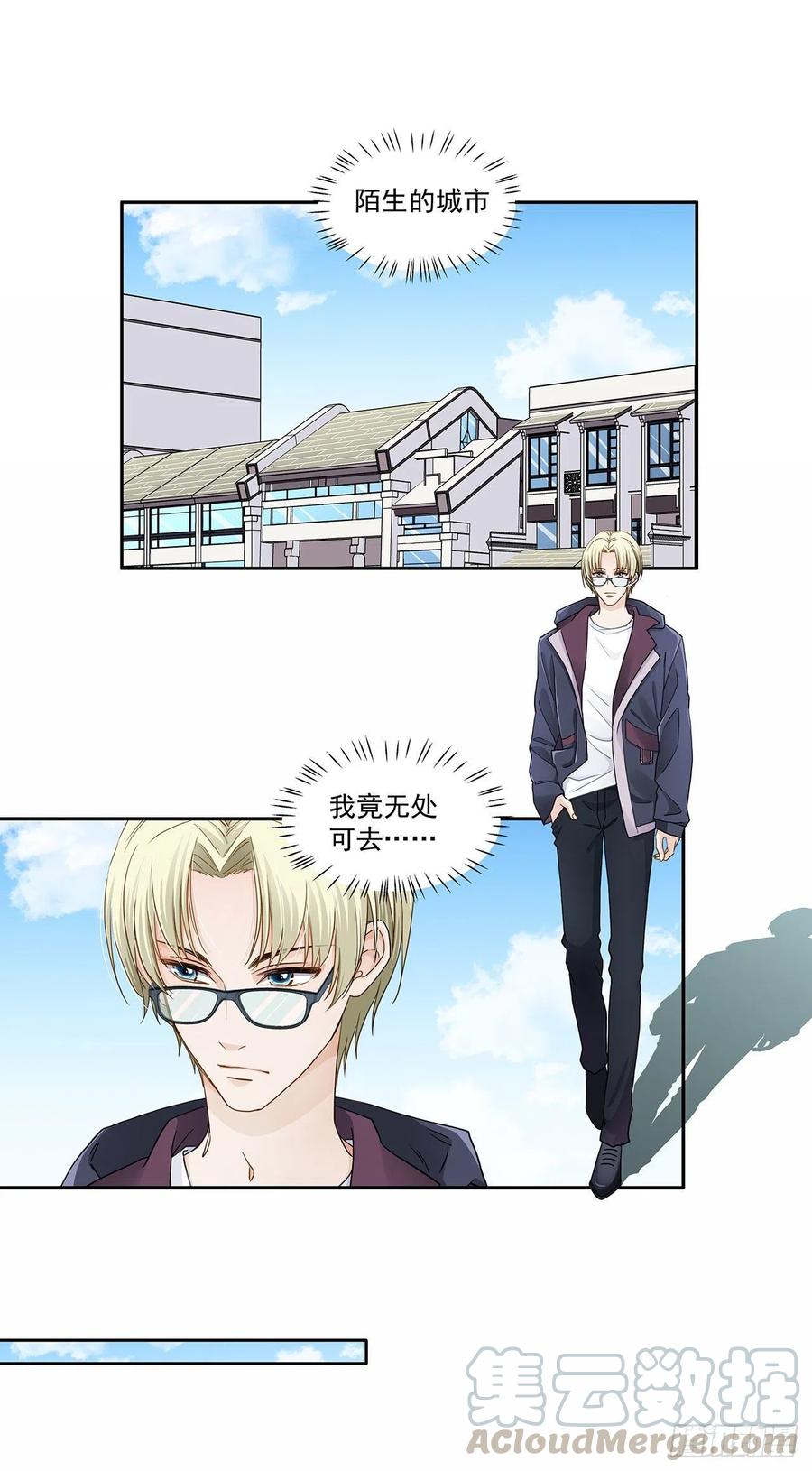 《学弟总想要撩我》第119话 这是被嫌弃了吗？ 第1页