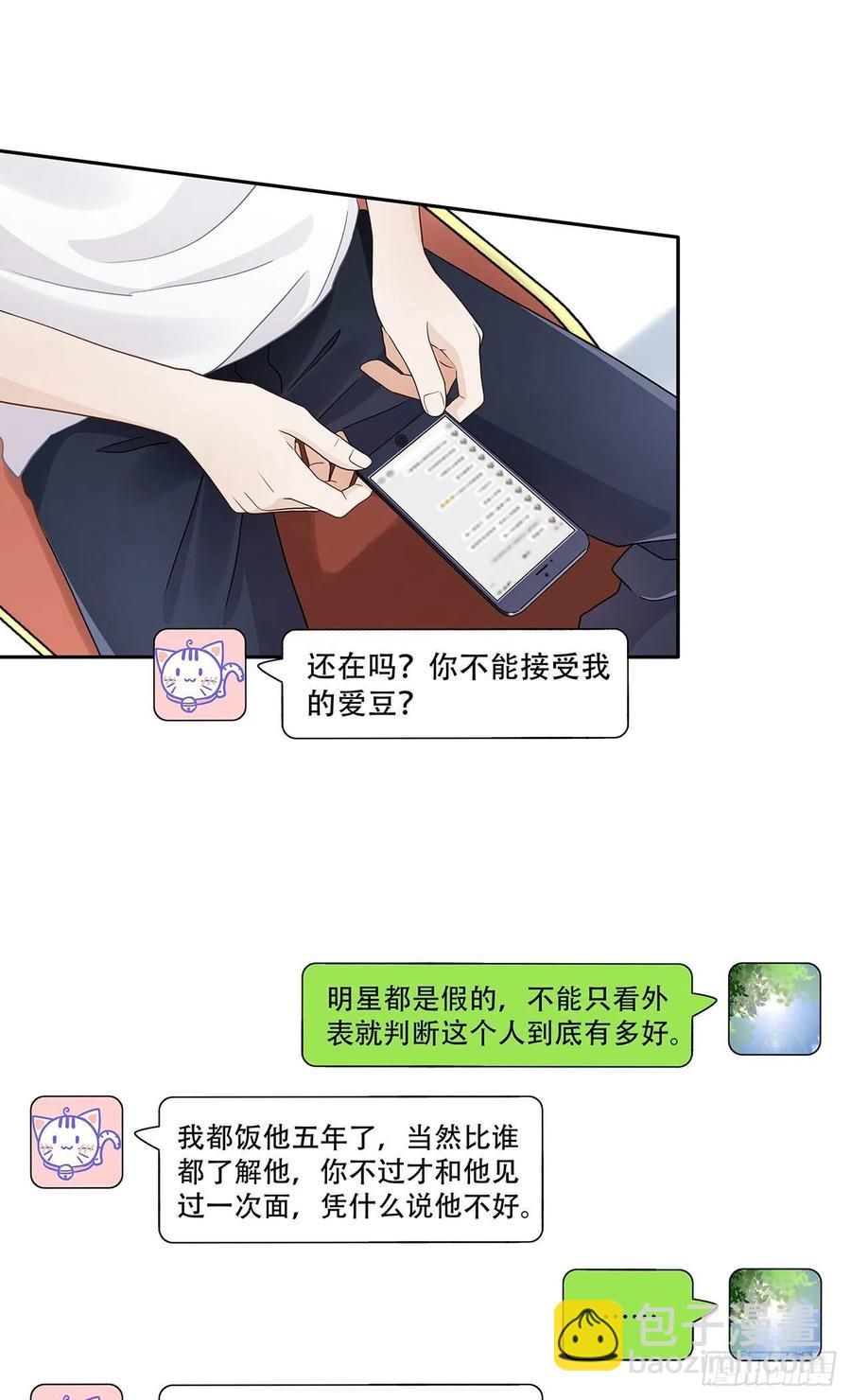 《学弟总想要撩我》第119话 这是被嫌弃了吗？ 第20页