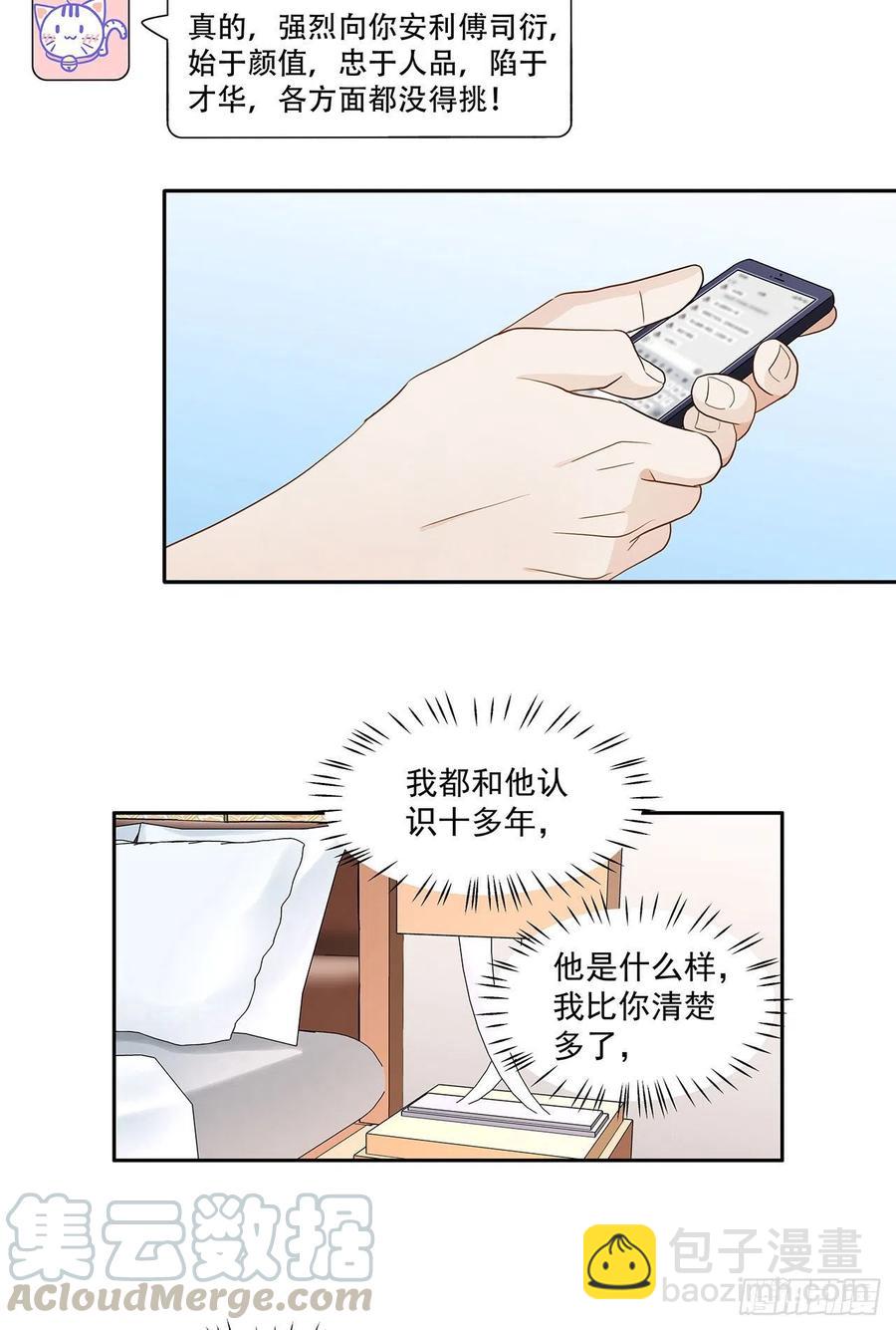 《学弟总想要撩我》第119话 这是被嫌弃了吗？ 第21页