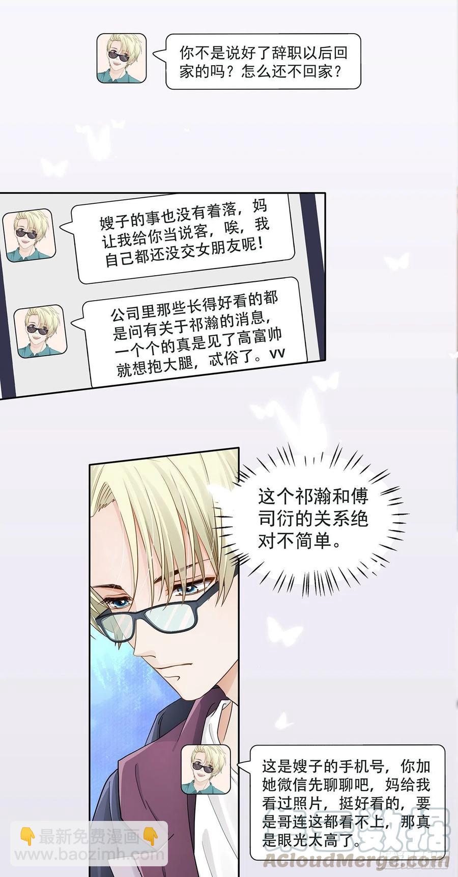 《学弟总想要撩我》第119话 这是被嫌弃了吗？ 第3页
