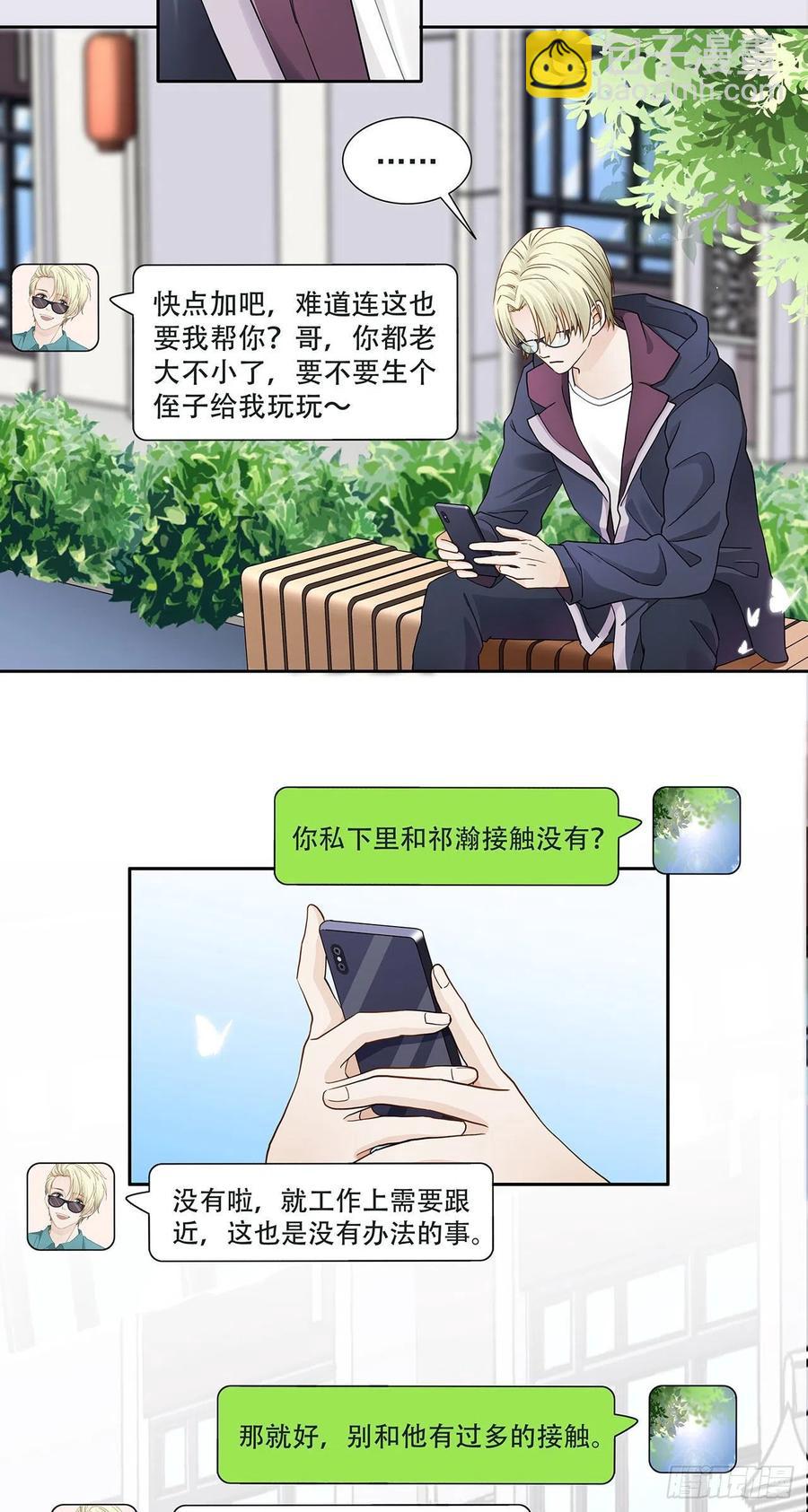 《学弟总想要撩我》第119话 这是被嫌弃了吗？ 第4页
