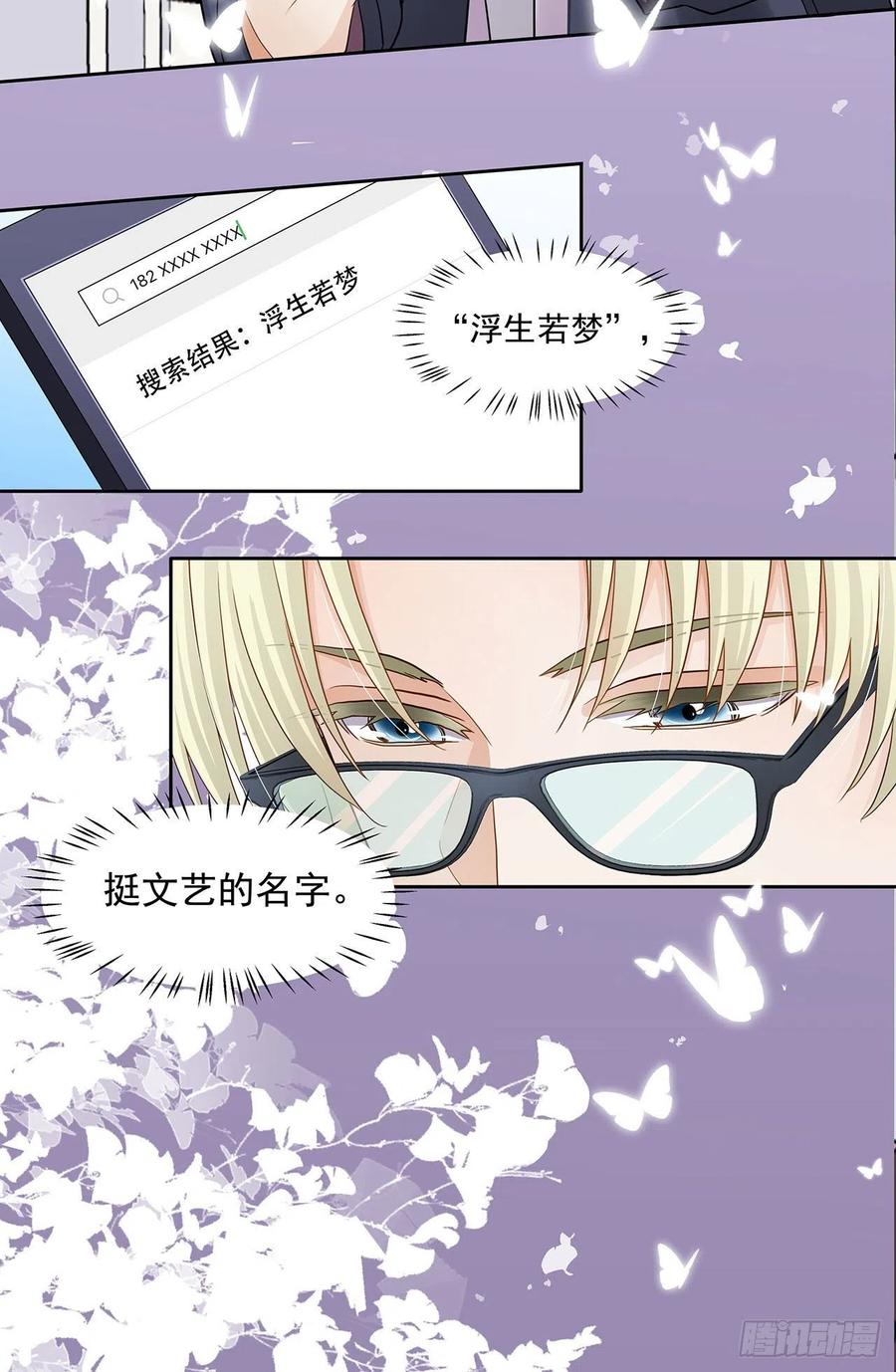 《学弟总想要撩我》第119话 这是被嫌弃了吗？ 第6页