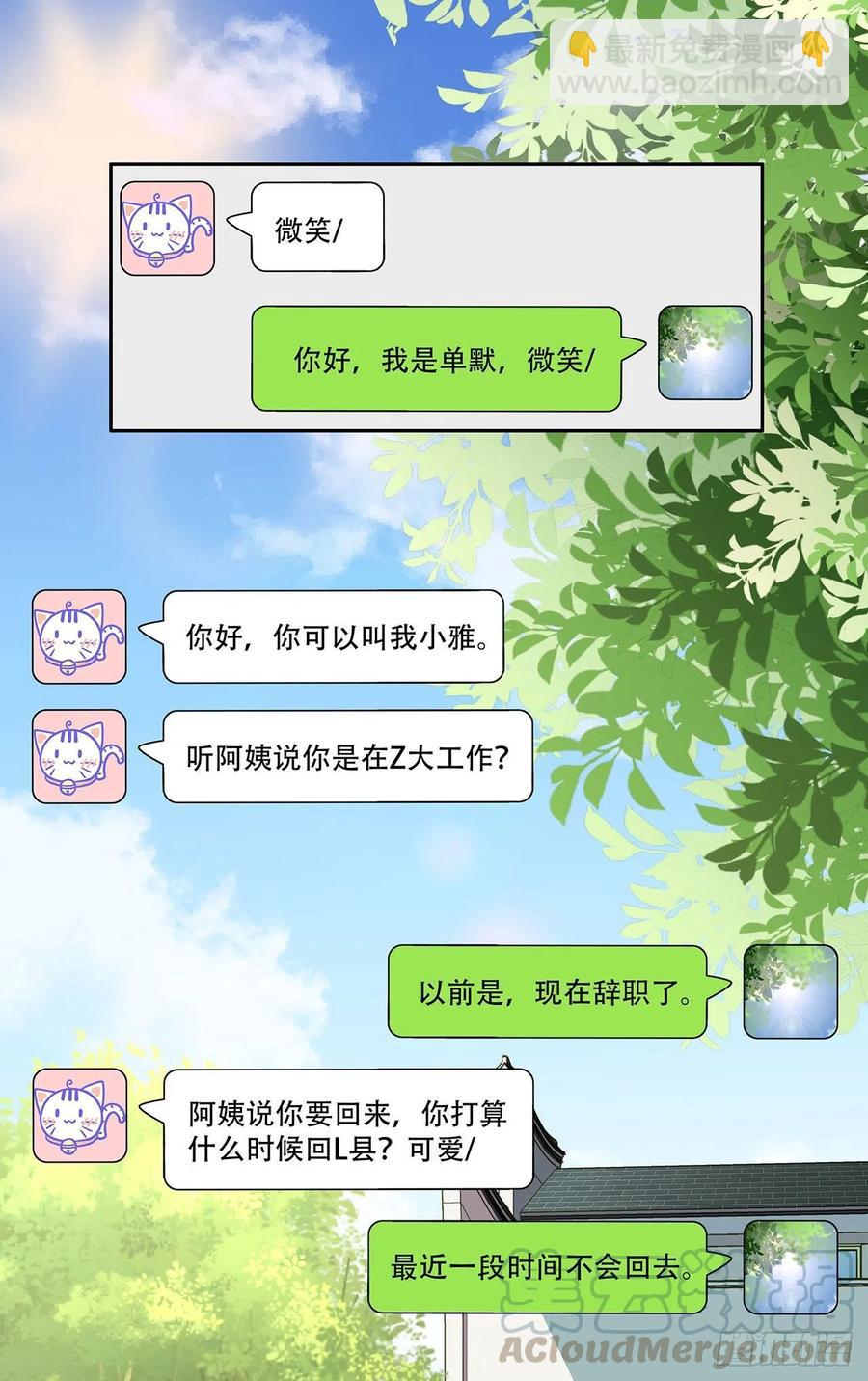 《学弟总想要撩我》第119话 这是被嫌弃了吗？ 第7页
