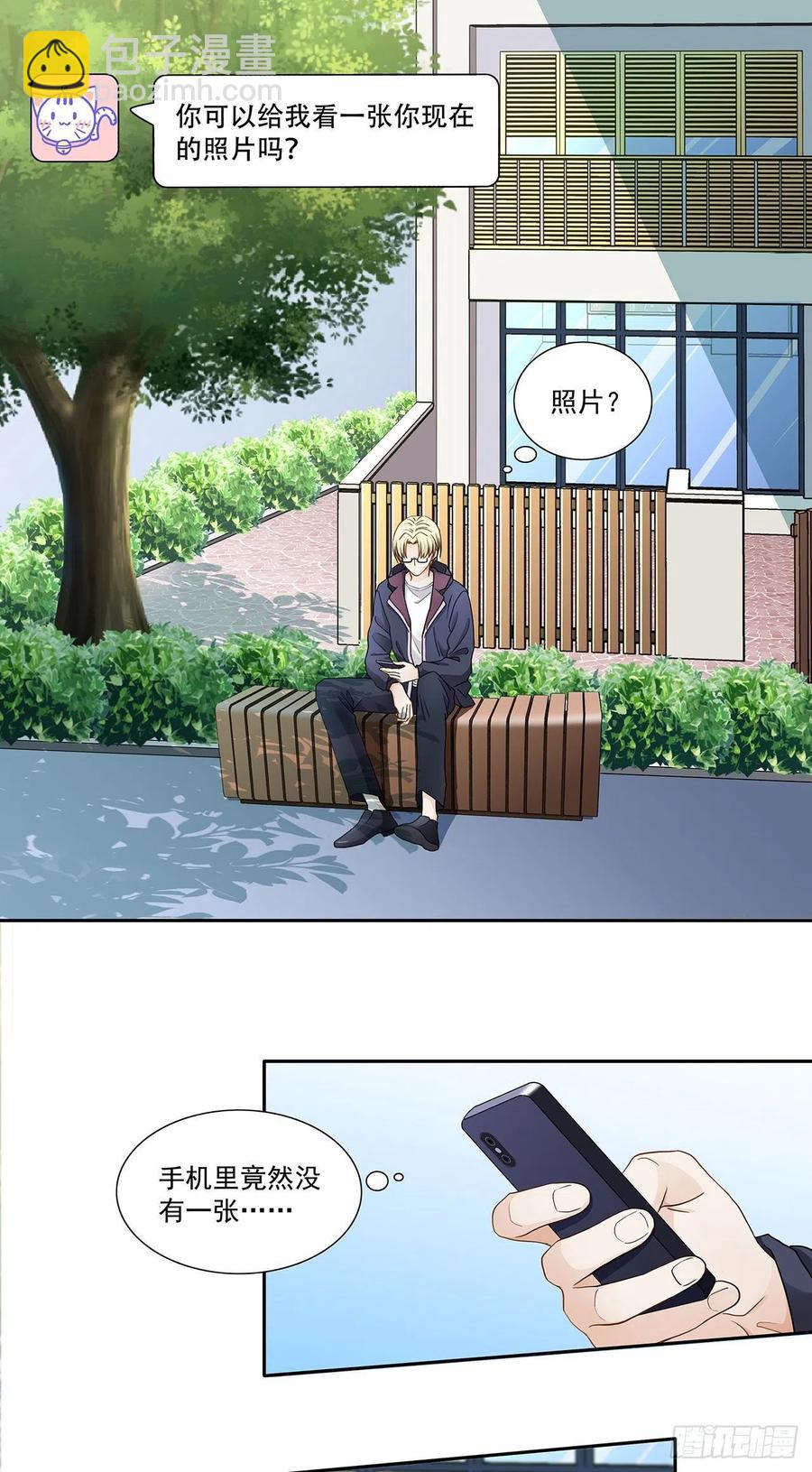 《学弟总想要撩我》第119话 这是被嫌弃了吗？ 第8页