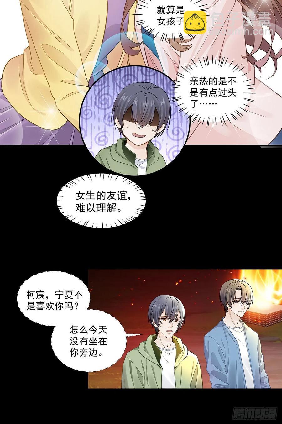 《学弟总想要撩我》第121话 烤肉 第10页