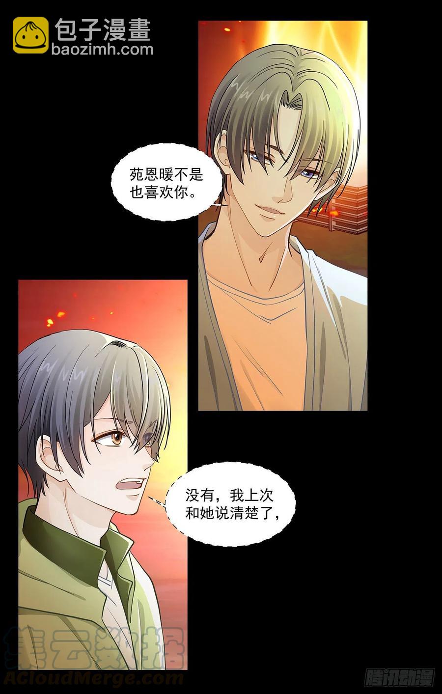 《学弟总想要撩我》第121话 烤肉 第11页