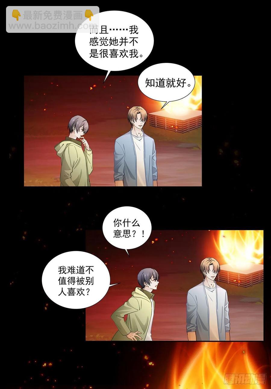 《学弟总想要撩我》第121话 烤肉 第12页