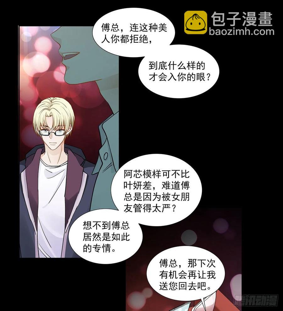 《学弟总想要撩我》第121话 烤肉 第18页