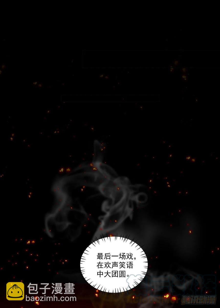 《学弟总想要撩我》第121话 烤肉 第3页