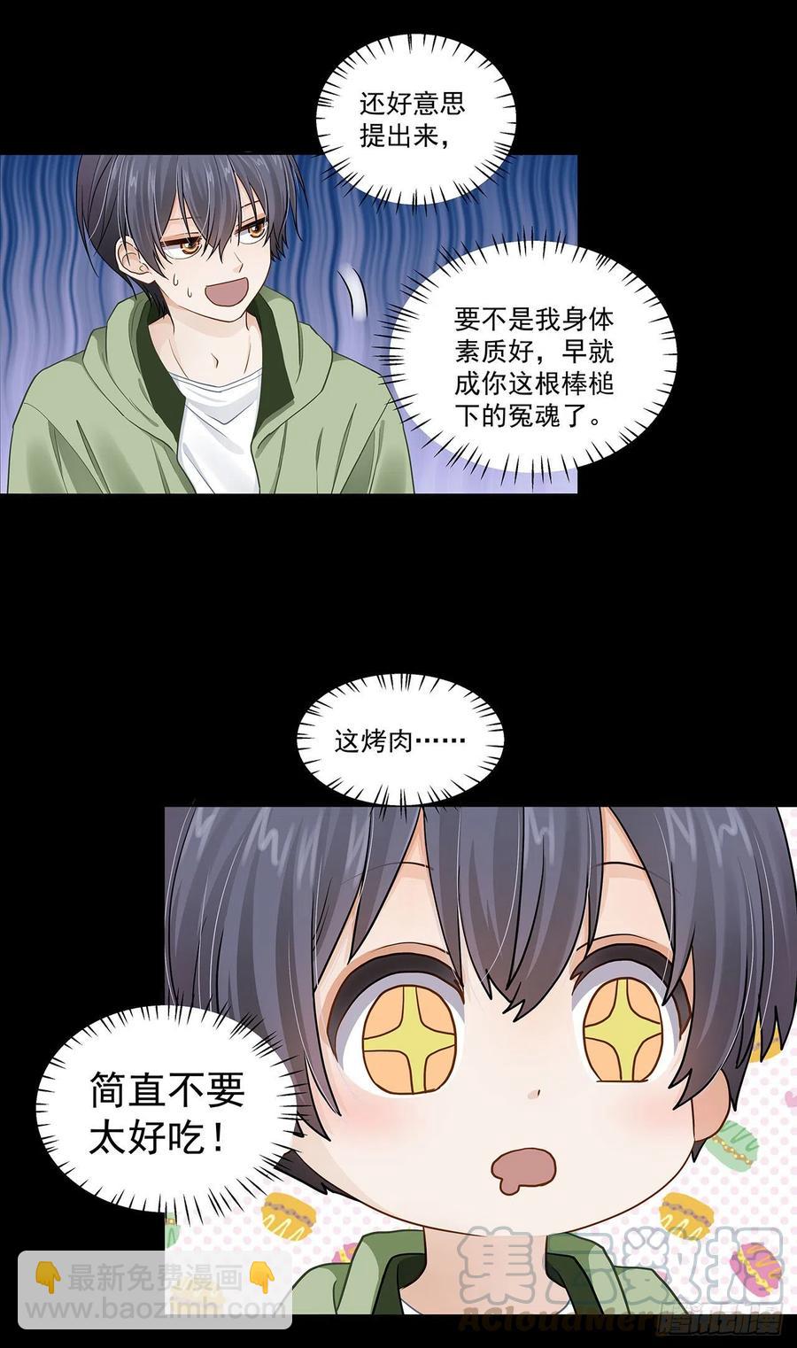 《学弟总想要撩我》第121话 烤肉 第7页