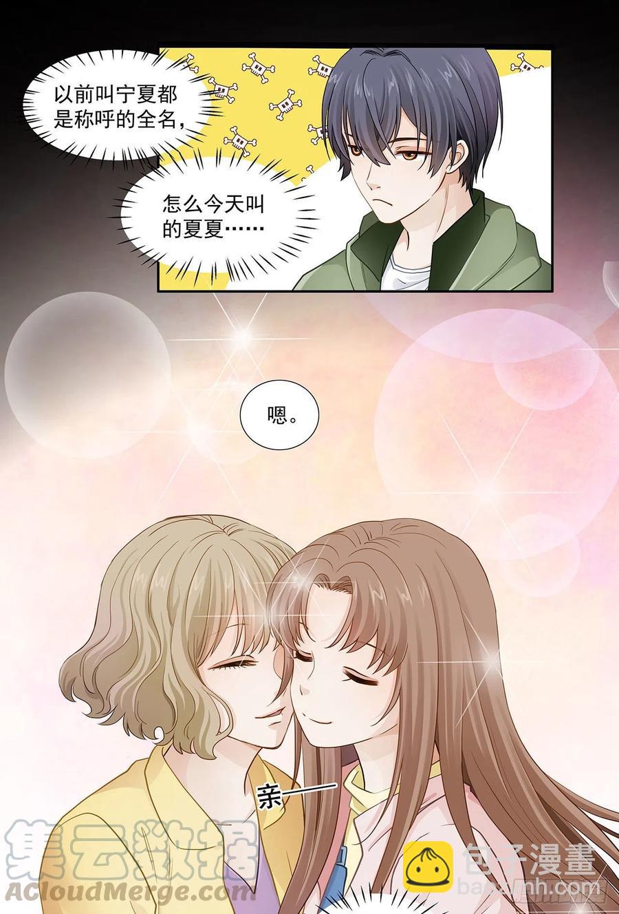 《学弟总想要撩我》第121话 烤肉 第9页