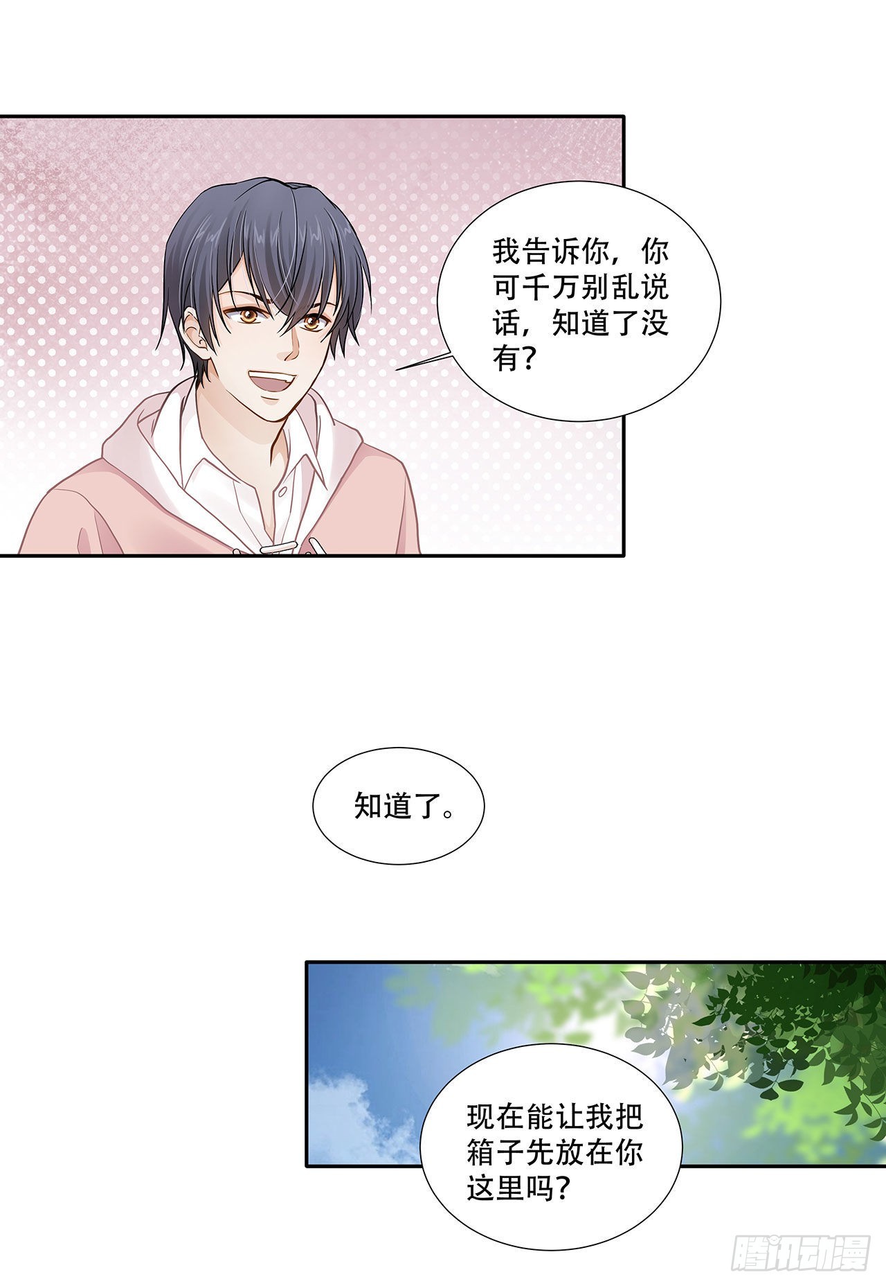 《学弟总想要撩我》第123话 距离产生美 第10页