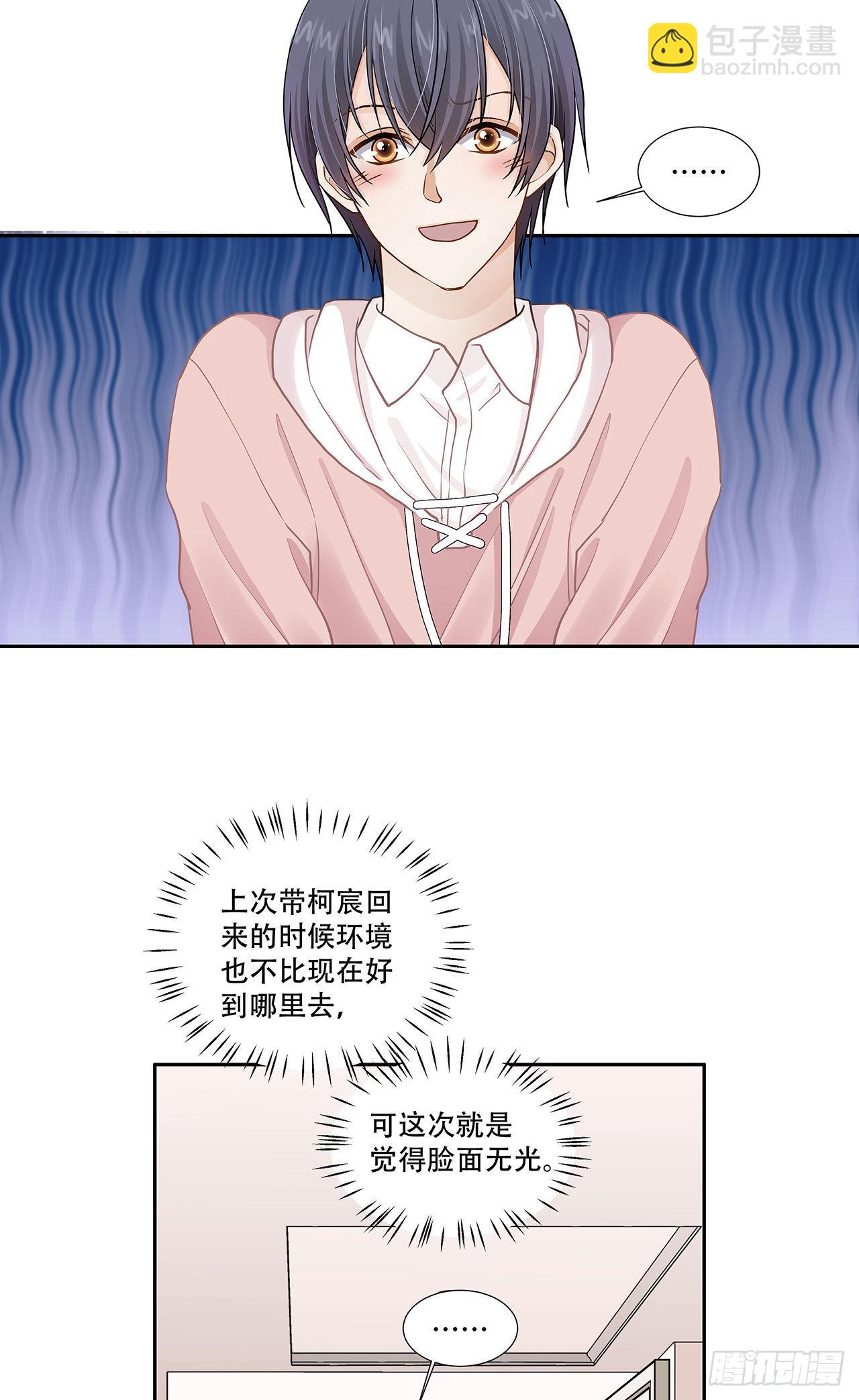 《学弟总想要撩我》第123话 距离产生美 第12页