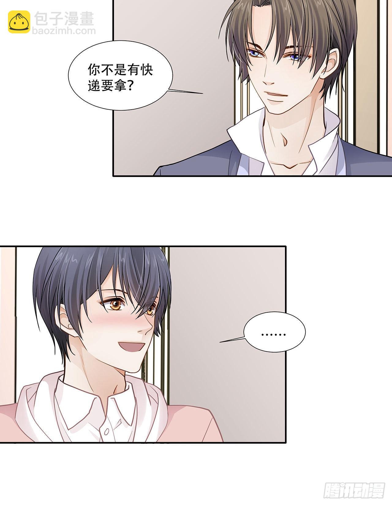 《学弟总想要撩我》第123话 距离产生美 第14页