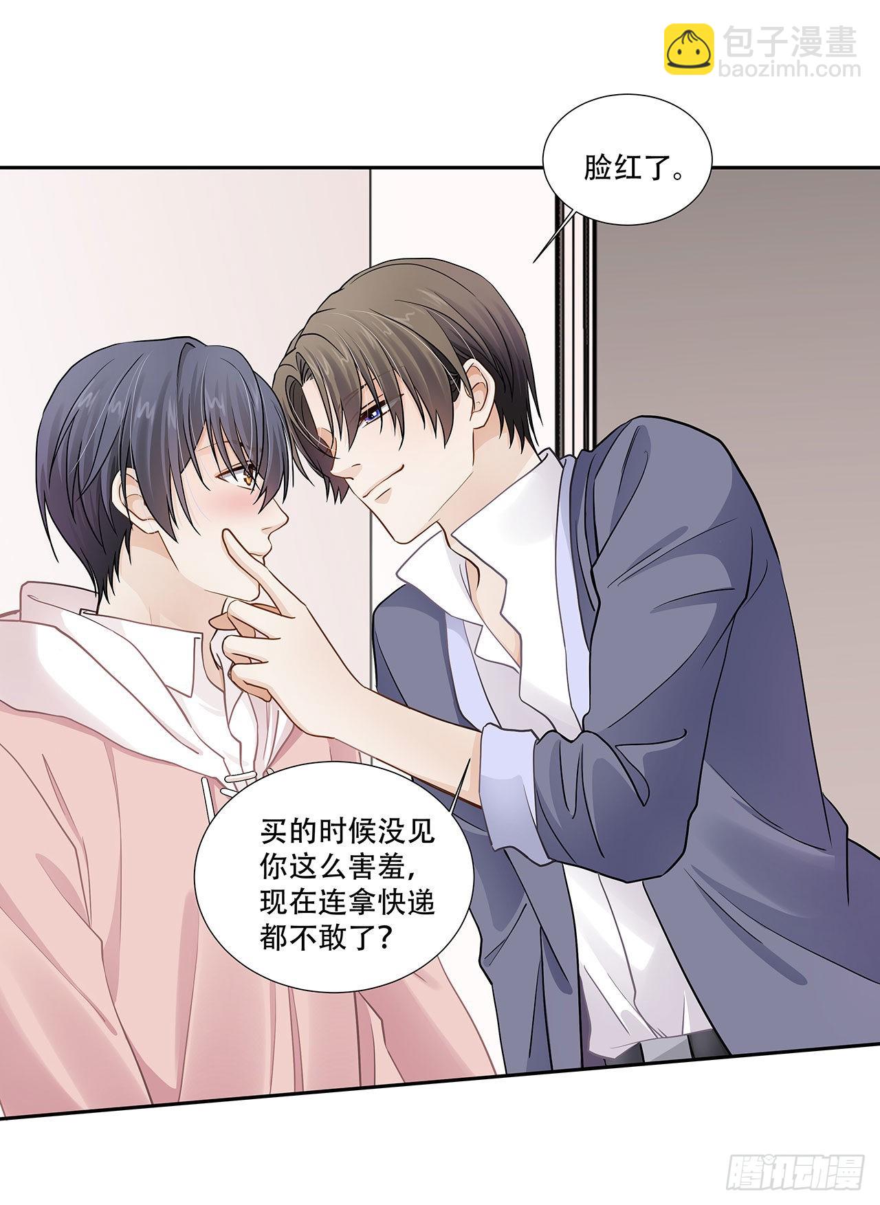 《学弟总想要撩我》第123话 距离产生美 第15页