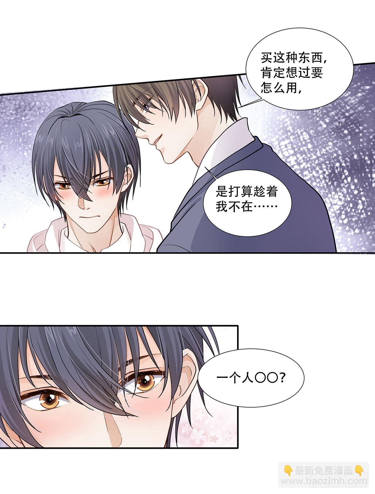 《学弟总想要撩我》第123话 距离产生美 第16页