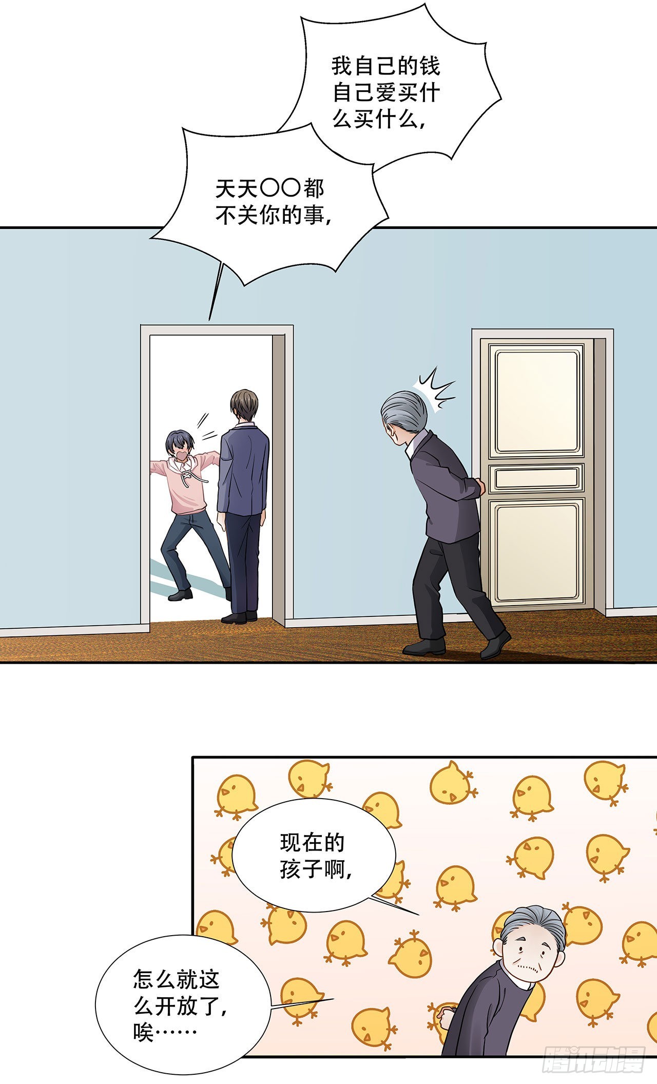 《学弟总想要撩我》第123话 距离产生美 第17页