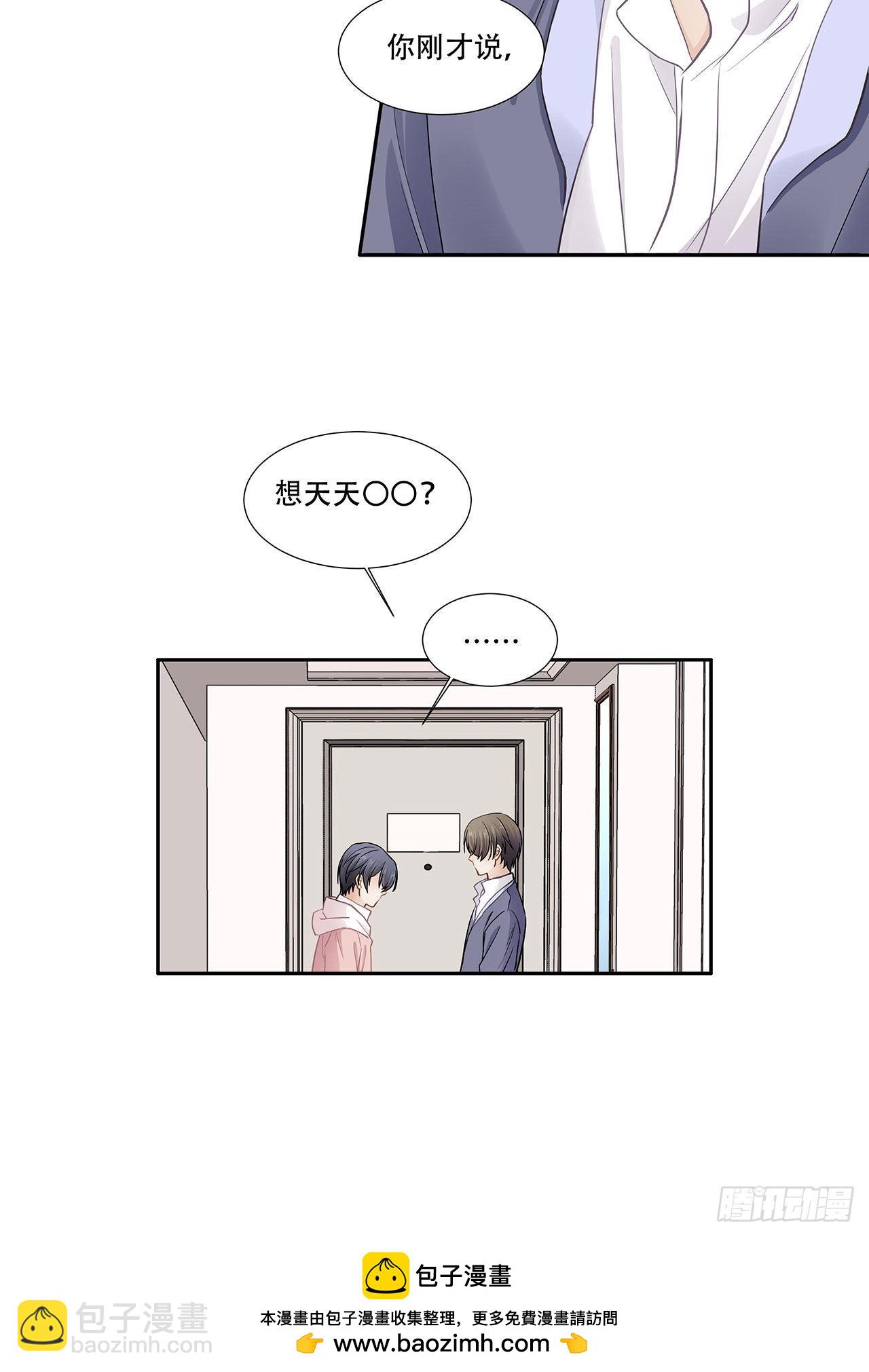 《学弟总想要撩我》第123话 距离产生美 第20页
