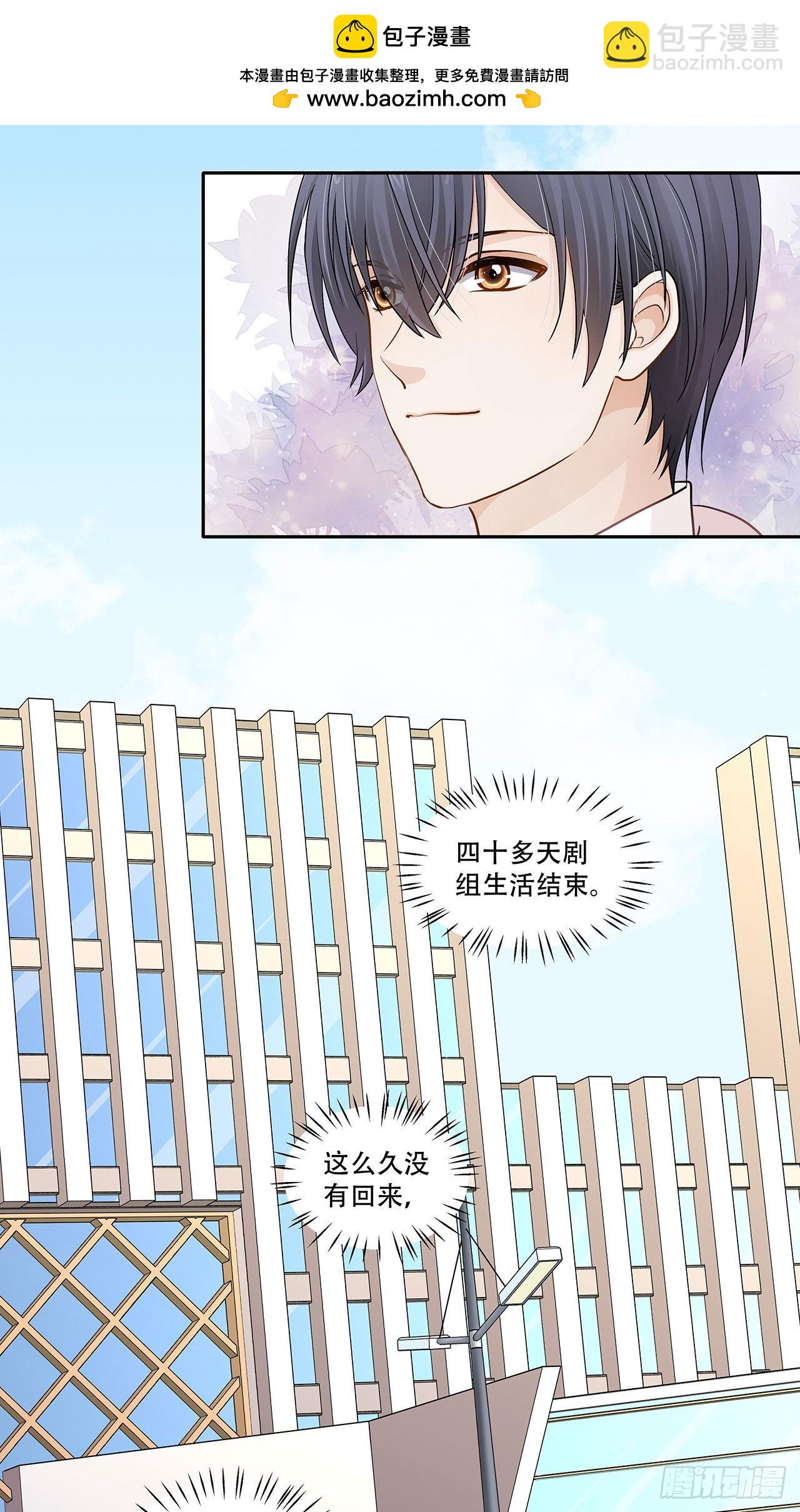《学弟总想要撩我》第123话 距离产生美 第2页