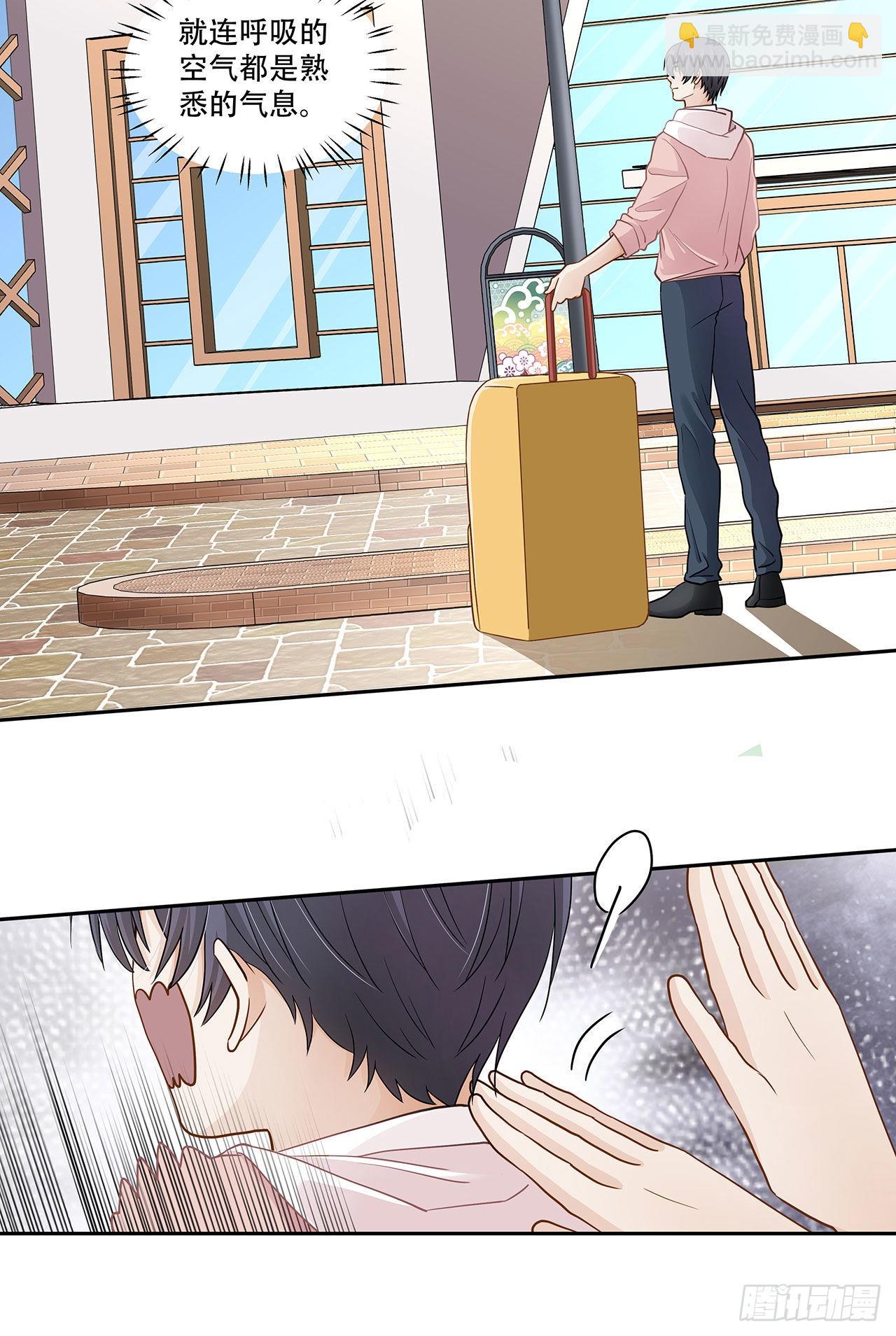 《学弟总想要撩我》第123话 距离产生美 第3页